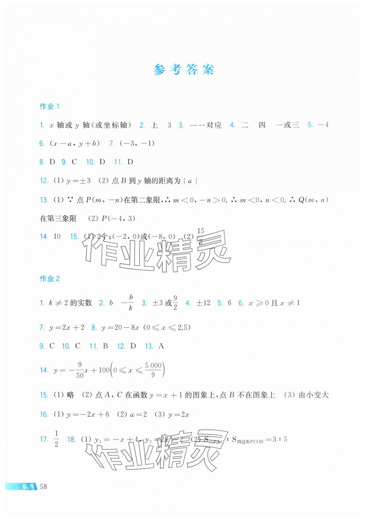 2025年寒假作業(yè)上?？茖W(xué)技術(shù)出版社八年級數(shù)學(xué)滬科版 參考答案第1頁