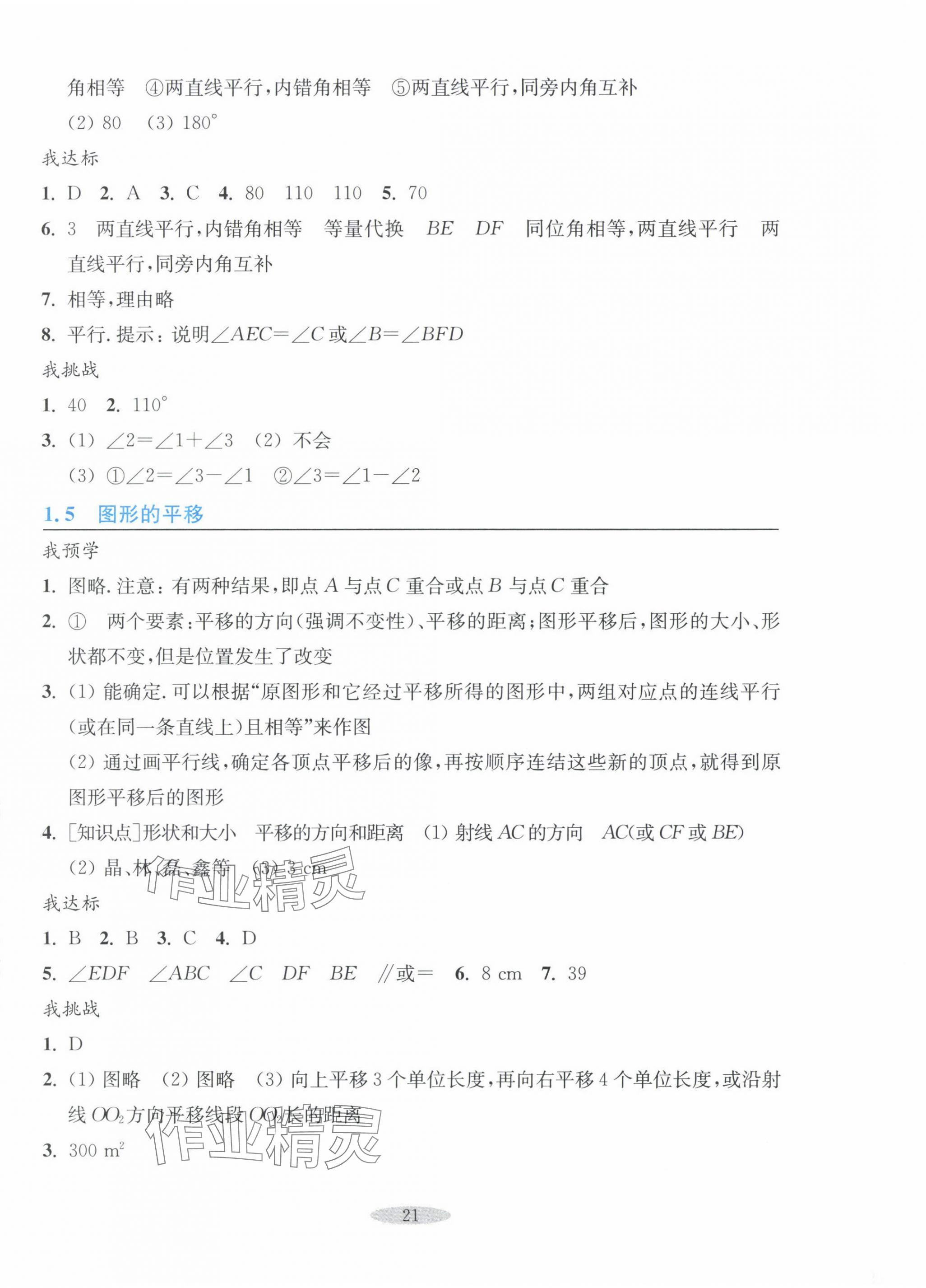 2024年預(yù)學(xué)與導(dǎo)學(xué)七年級數(shù)學(xué)下冊浙教版 參考答案第5頁