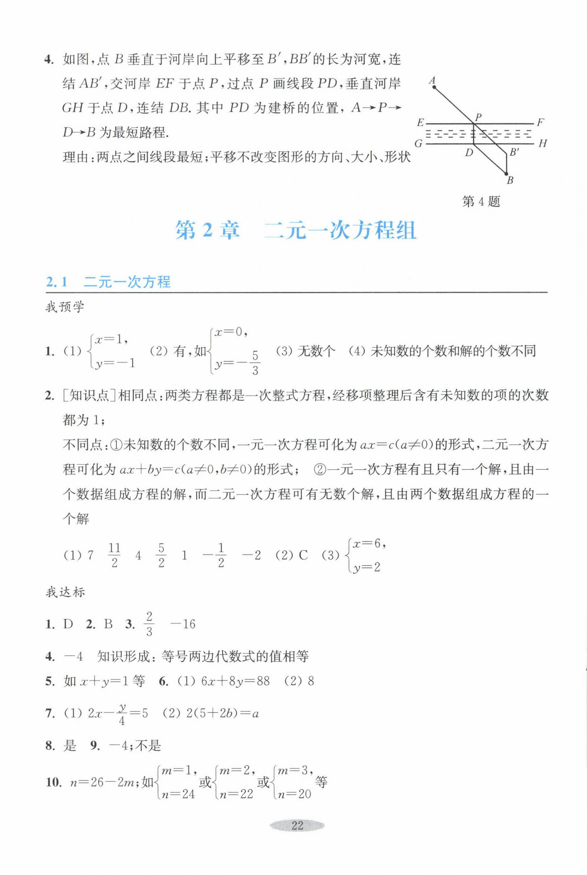 2024年預(yù)學(xué)與導(dǎo)學(xué)七年級(jí)數(shù)學(xué)下冊(cè)浙教版 參考答案第6頁(yè)