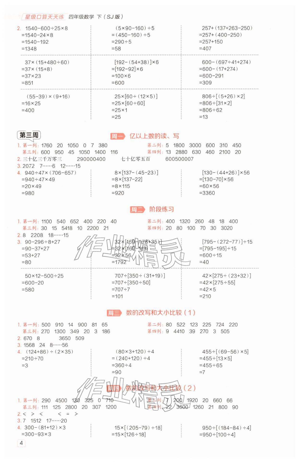 2026年星级口算天天练四年级数学下册苏教版&nbsp;第4页