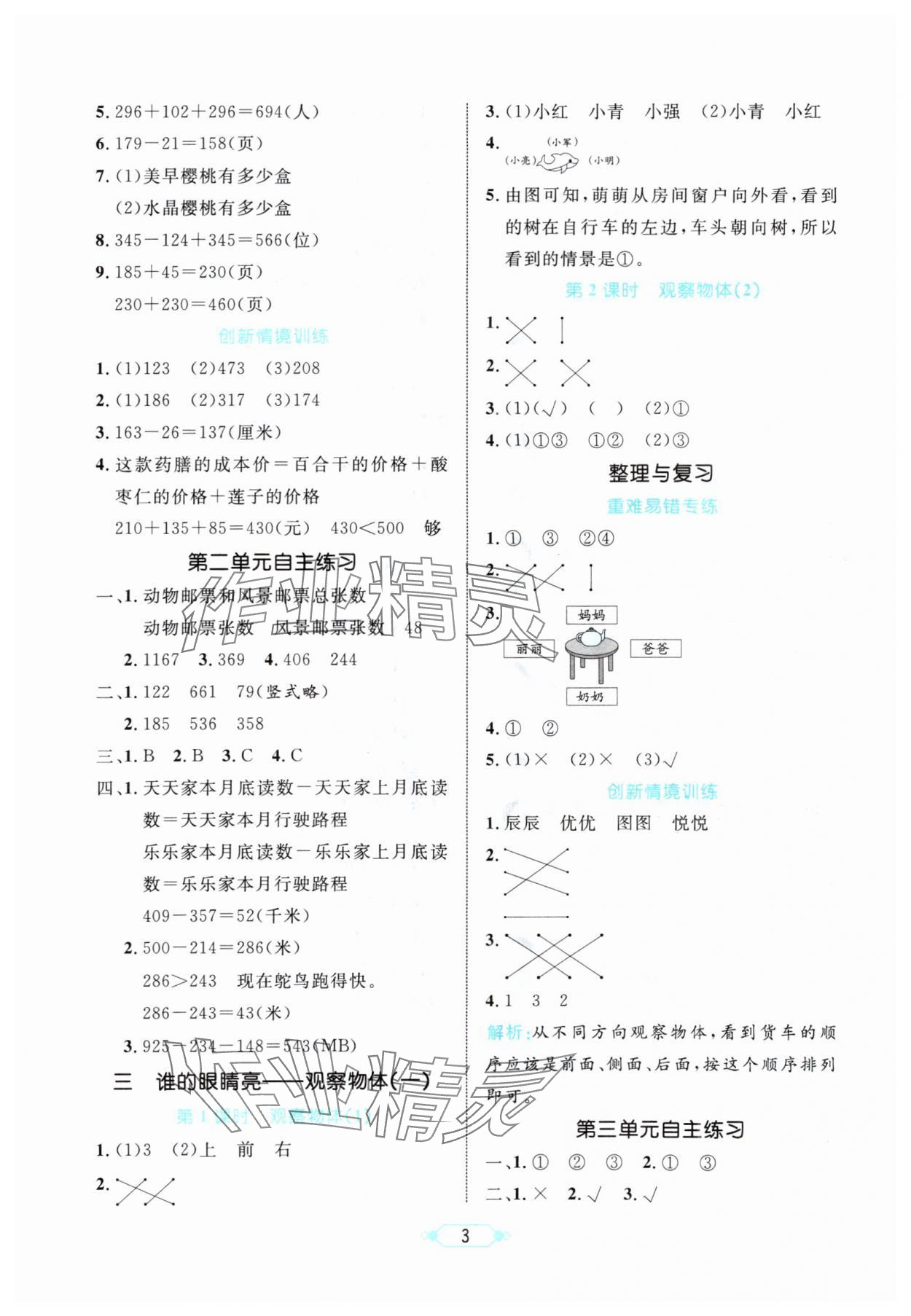 2025年黃岡名師天天練三年級數學上冊青島版 第3頁