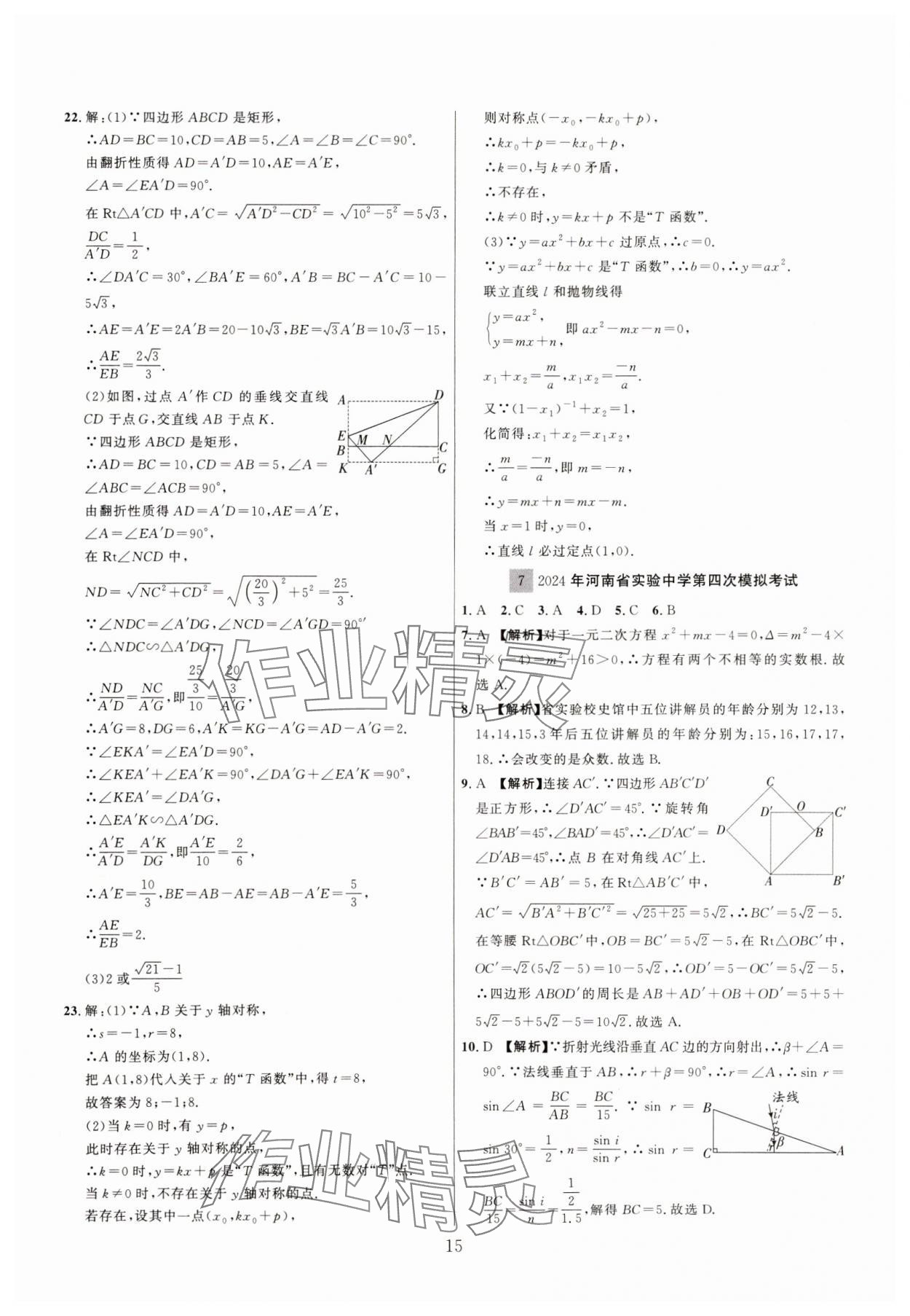2025年中考靶向集訓(xùn)熱點(diǎn)試題精編數(shù)學(xué)中考 參考答案第15頁