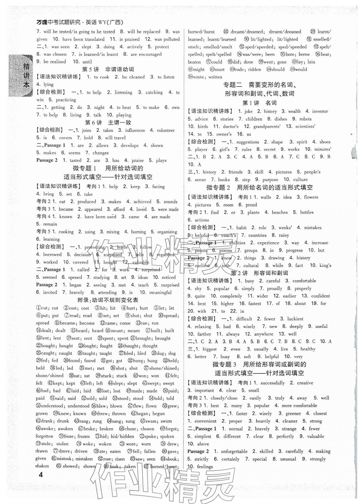 2026年万唯中考试题研究英语外研版广西专版&nbsp;参考答案第4页