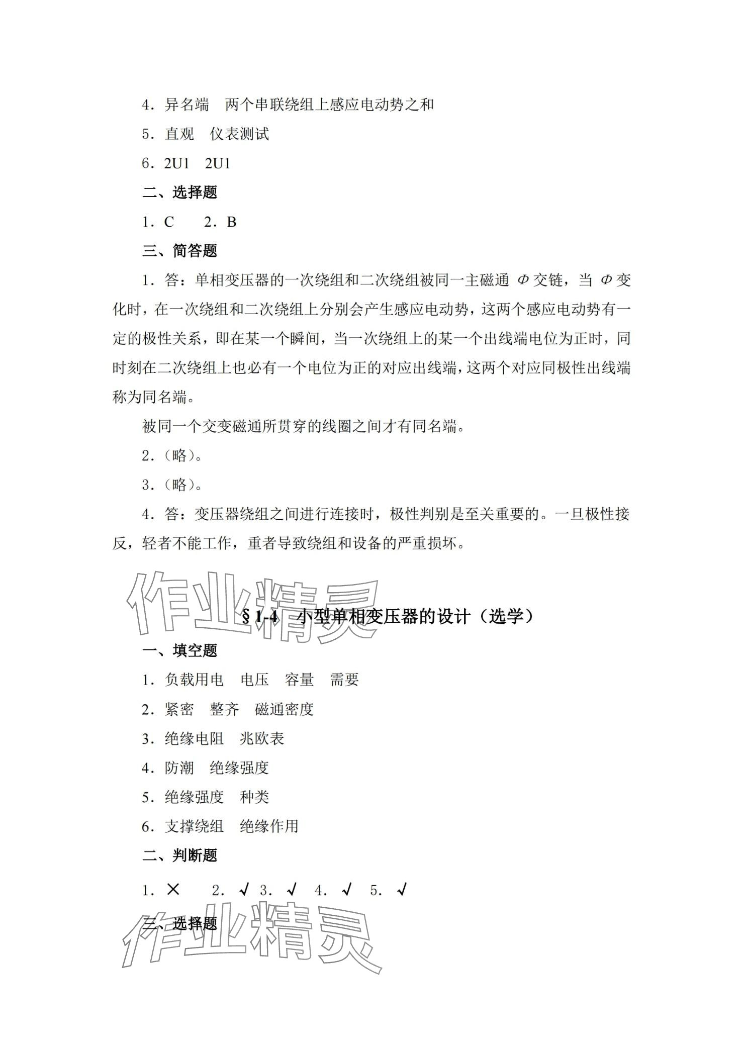 2024年电机与变压器第六版&nbsp;第4页