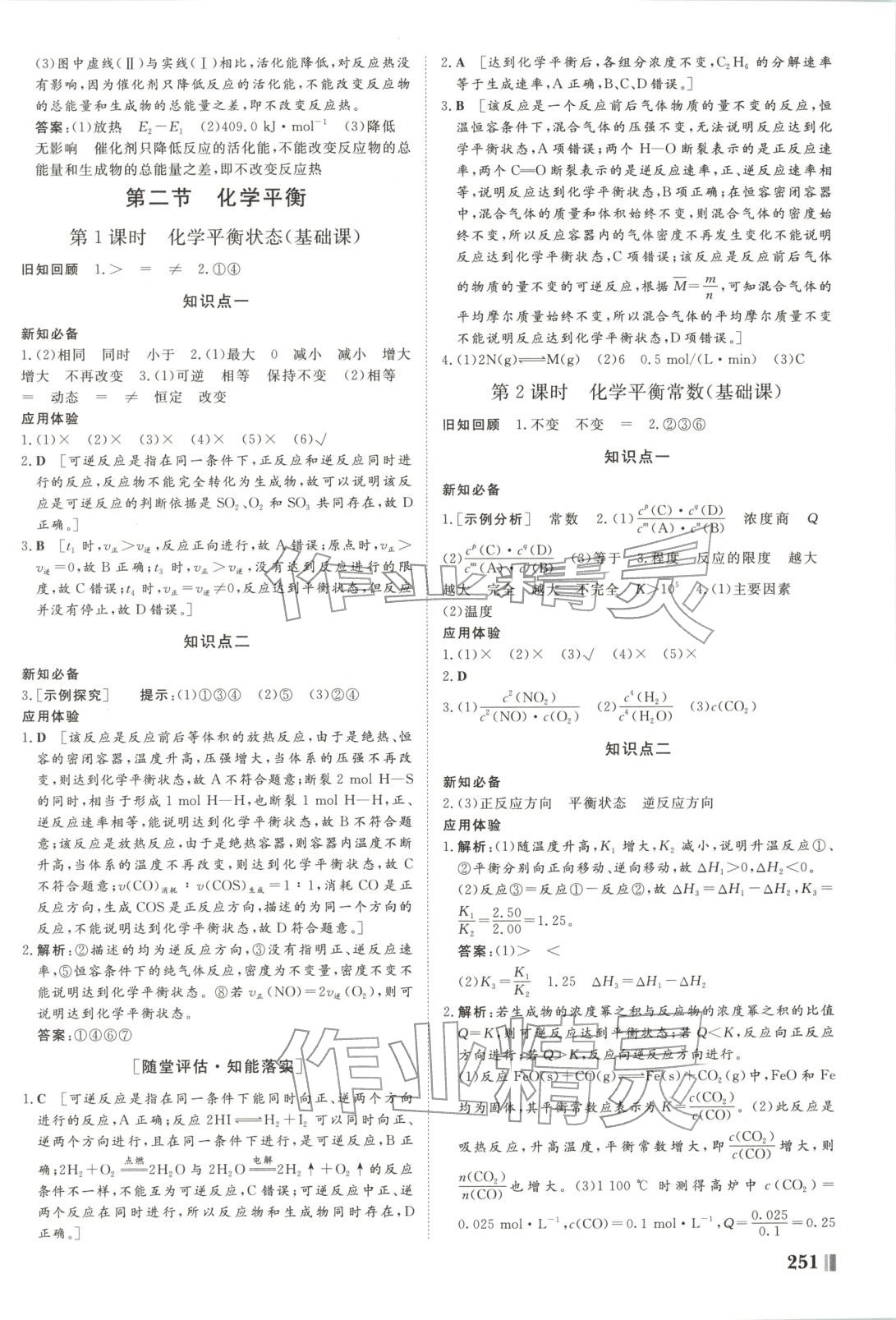 2025年非常学案高中化学选择性必修第一册人教版 第7页