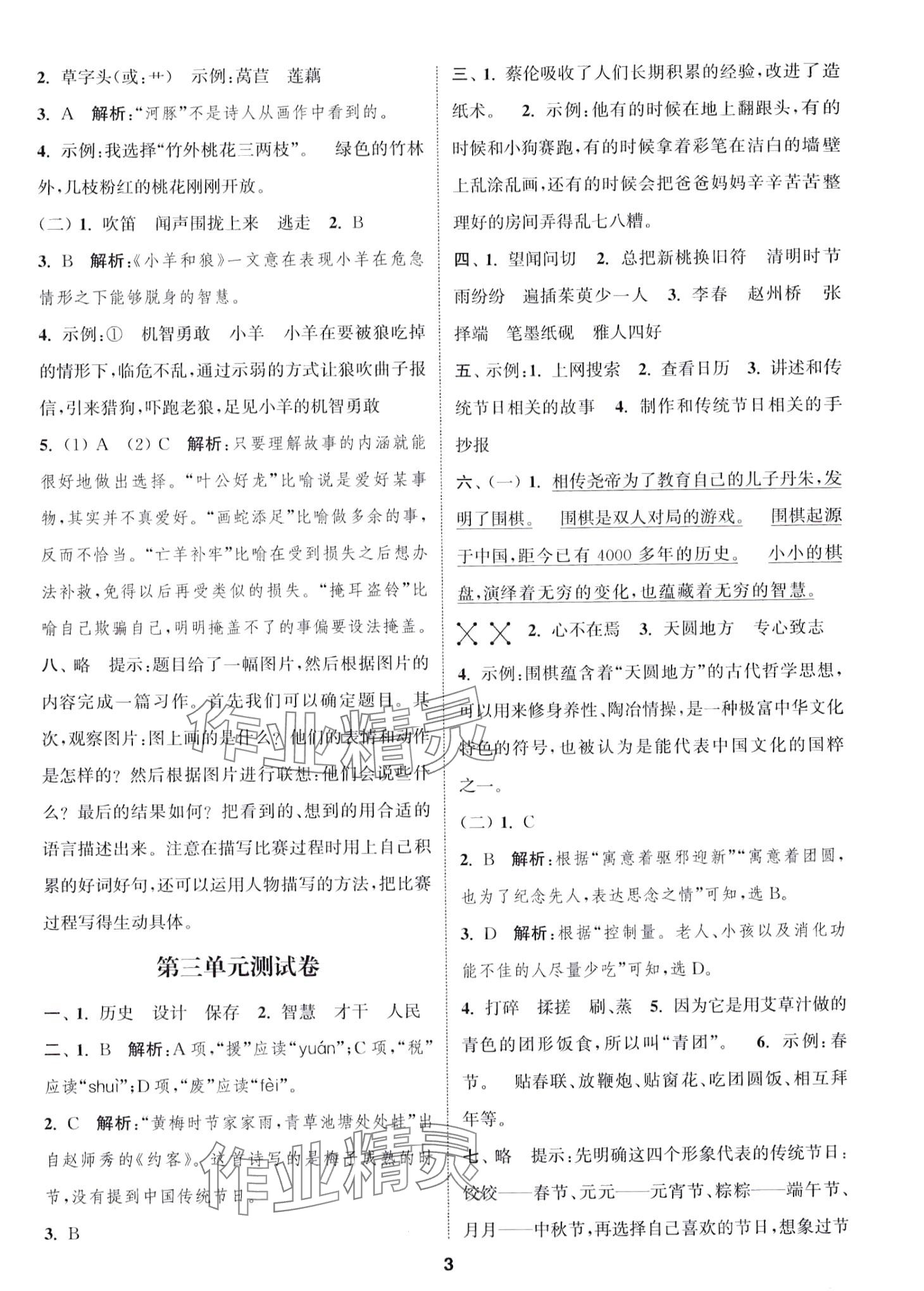 2024年通城學典卷典三年級語文下冊人教版 第3頁