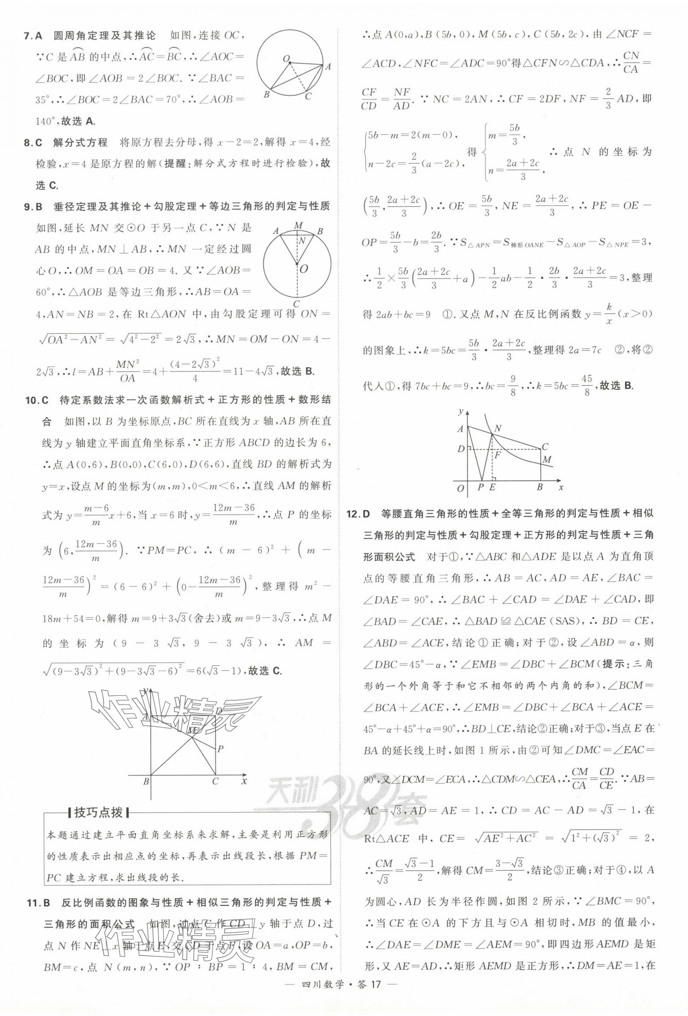 2024年天利38套中考試題精選數學四川專版 第19頁