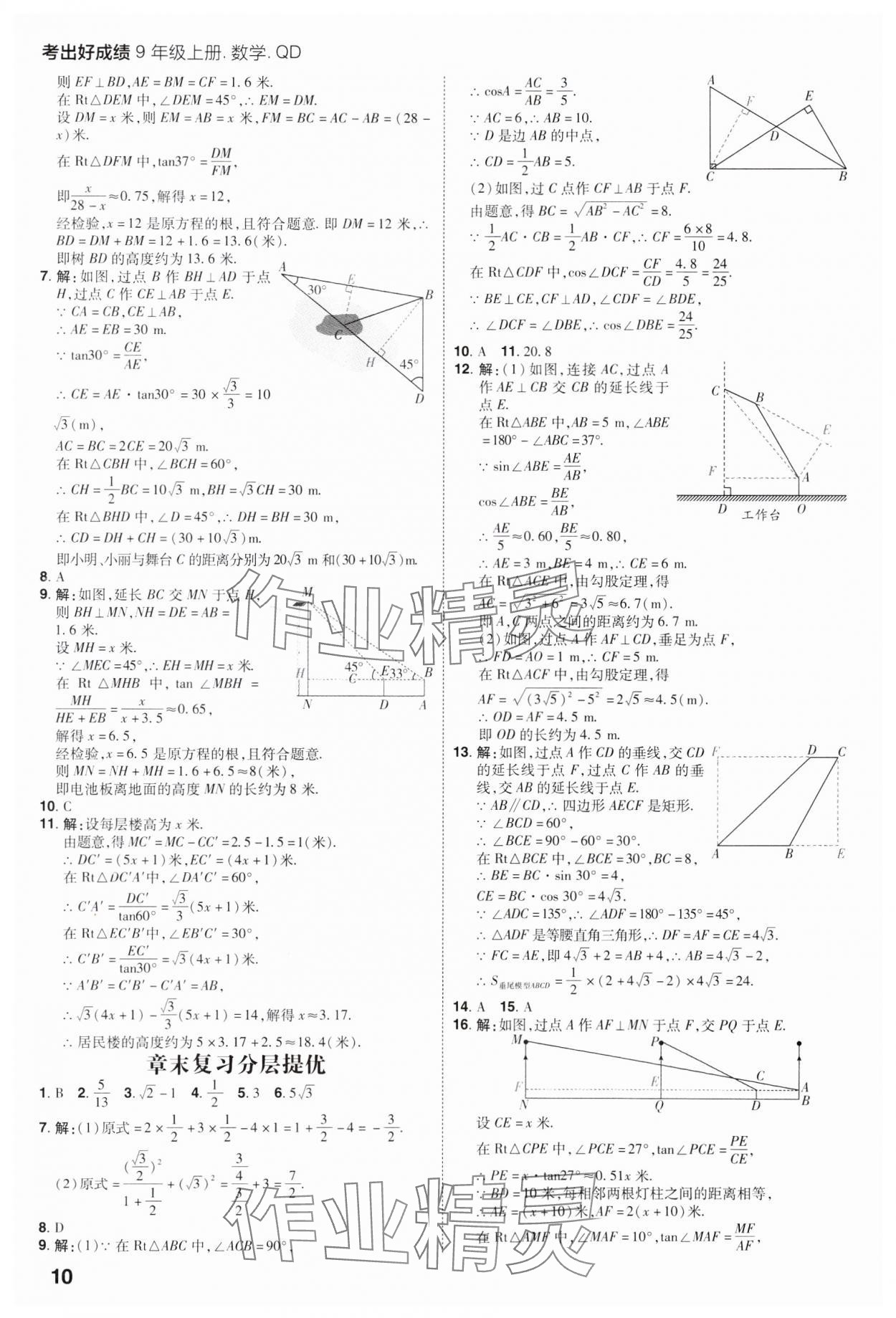 2023年考出好成績(jī)九年級(jí)數(shù)學(xué)上冊(cè)青島版 參考答案第9頁(yè)