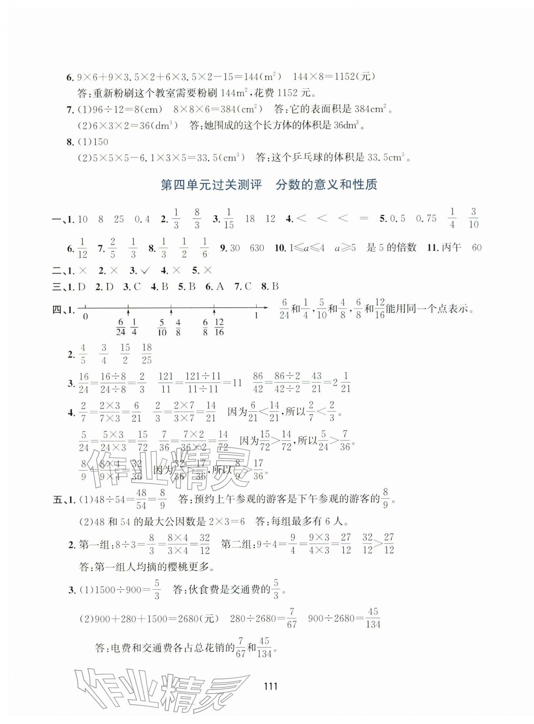 2026年知行合全程检测复习卷五年级数学下册人教版&nbsp;第3页