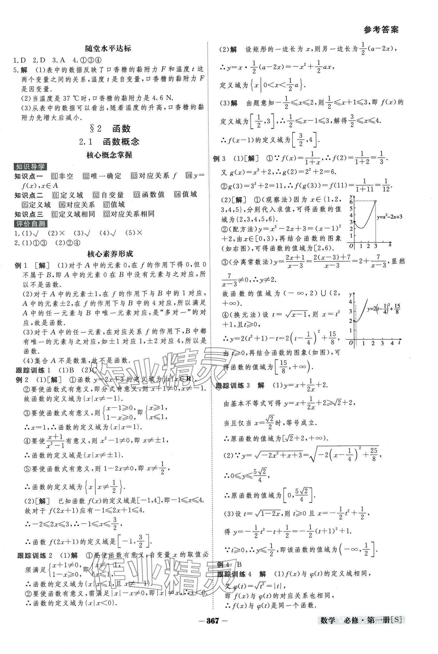 2024年金版教程高中新課程創(chuàng)新導學案高中數(shù)學必修第一冊 第13頁