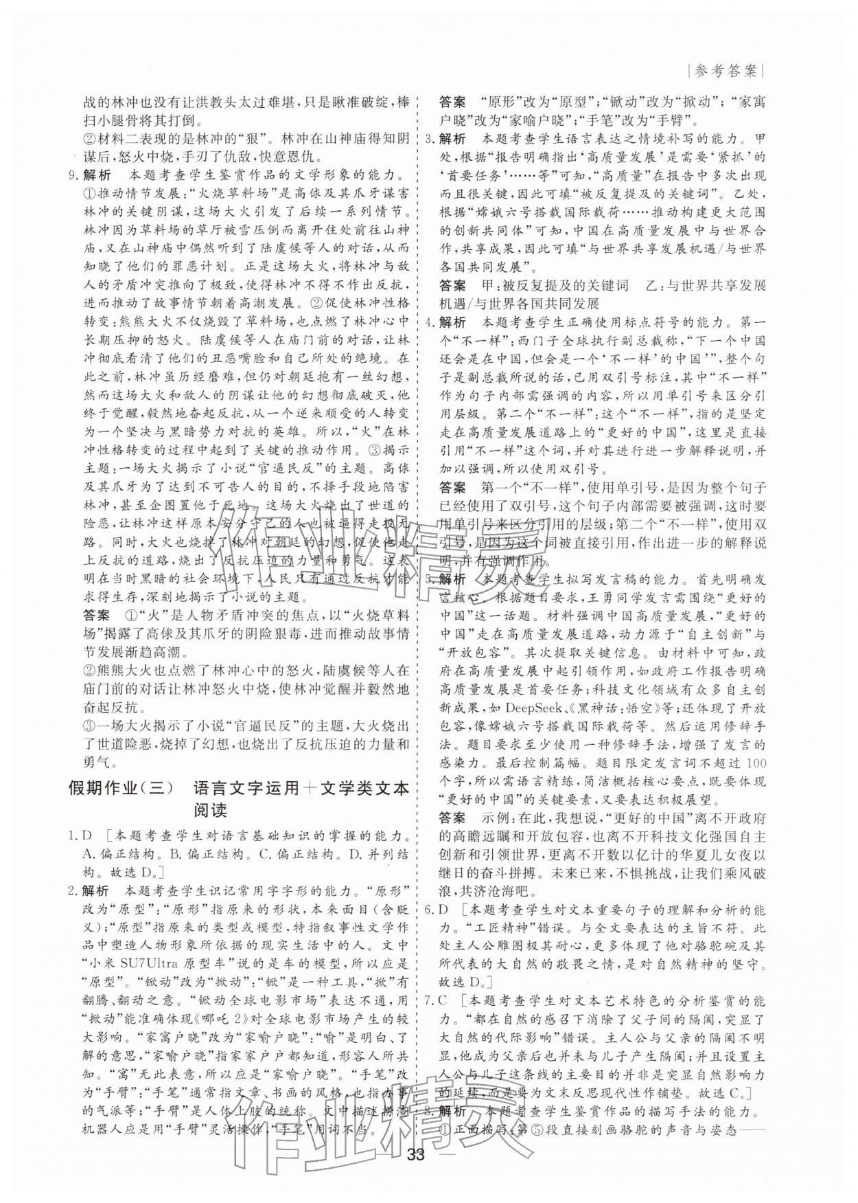 2026年薪火文化假期百分百高二语文全一册人教版&nbsp;第3页