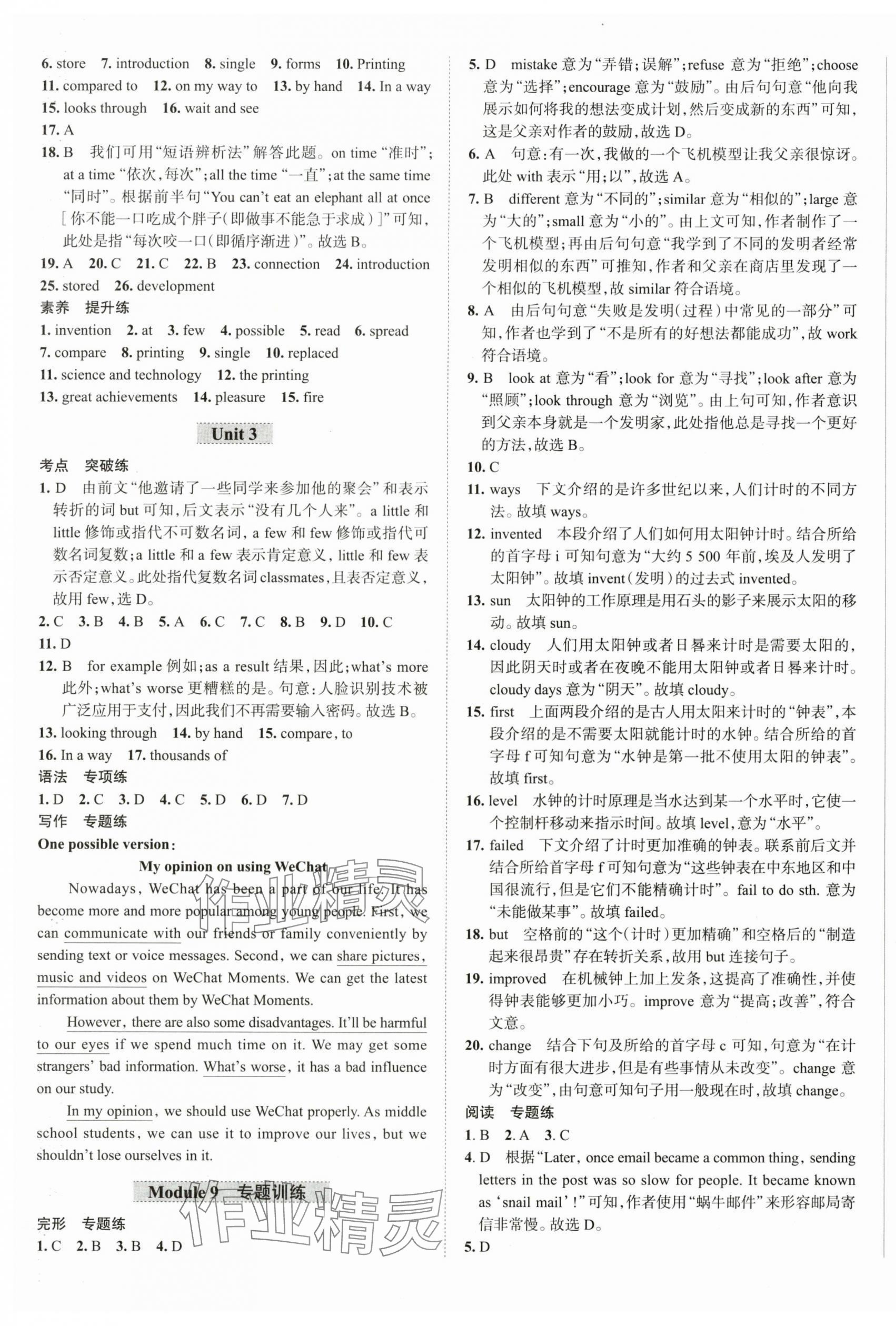 2025年教材全練九年級英語上冊外研版天津?qū)Ｓ?nbsp;參考答案第9頁