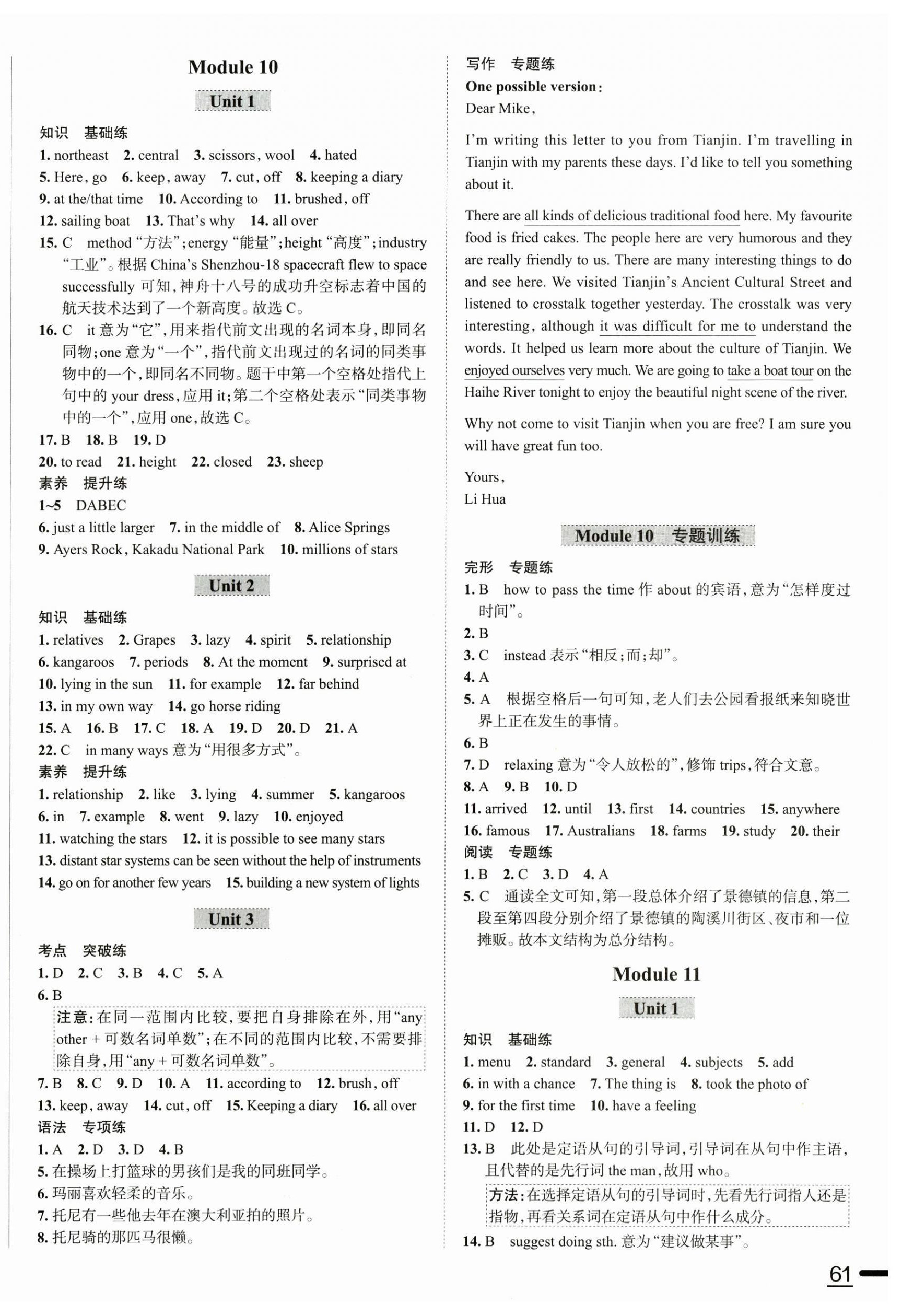 2025年教材全練九年級英語上冊外研版天津?qū)Ｓ?nbsp;參考答案第10頁