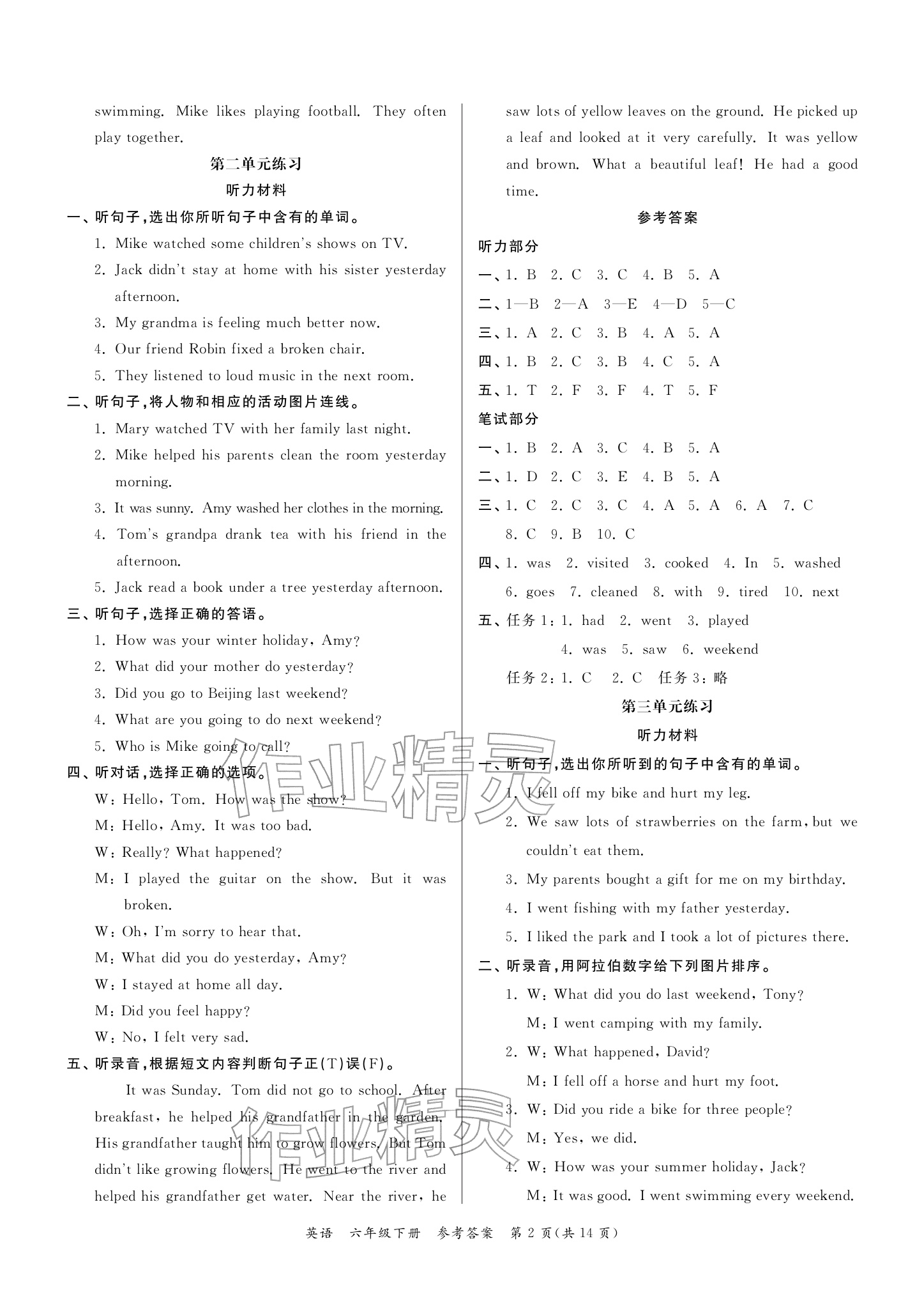 2026年小学学业质量检测精编六年级英语下册人教版&nbsp;参考答案第2页