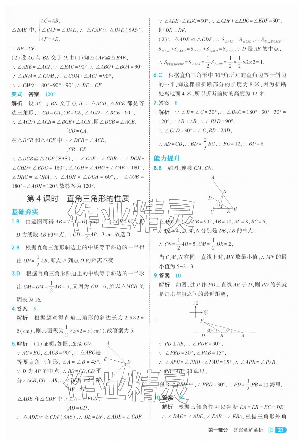 2025年5年中考3年模擬八年級數(shù)學(xué)上冊蘇科版 第21頁