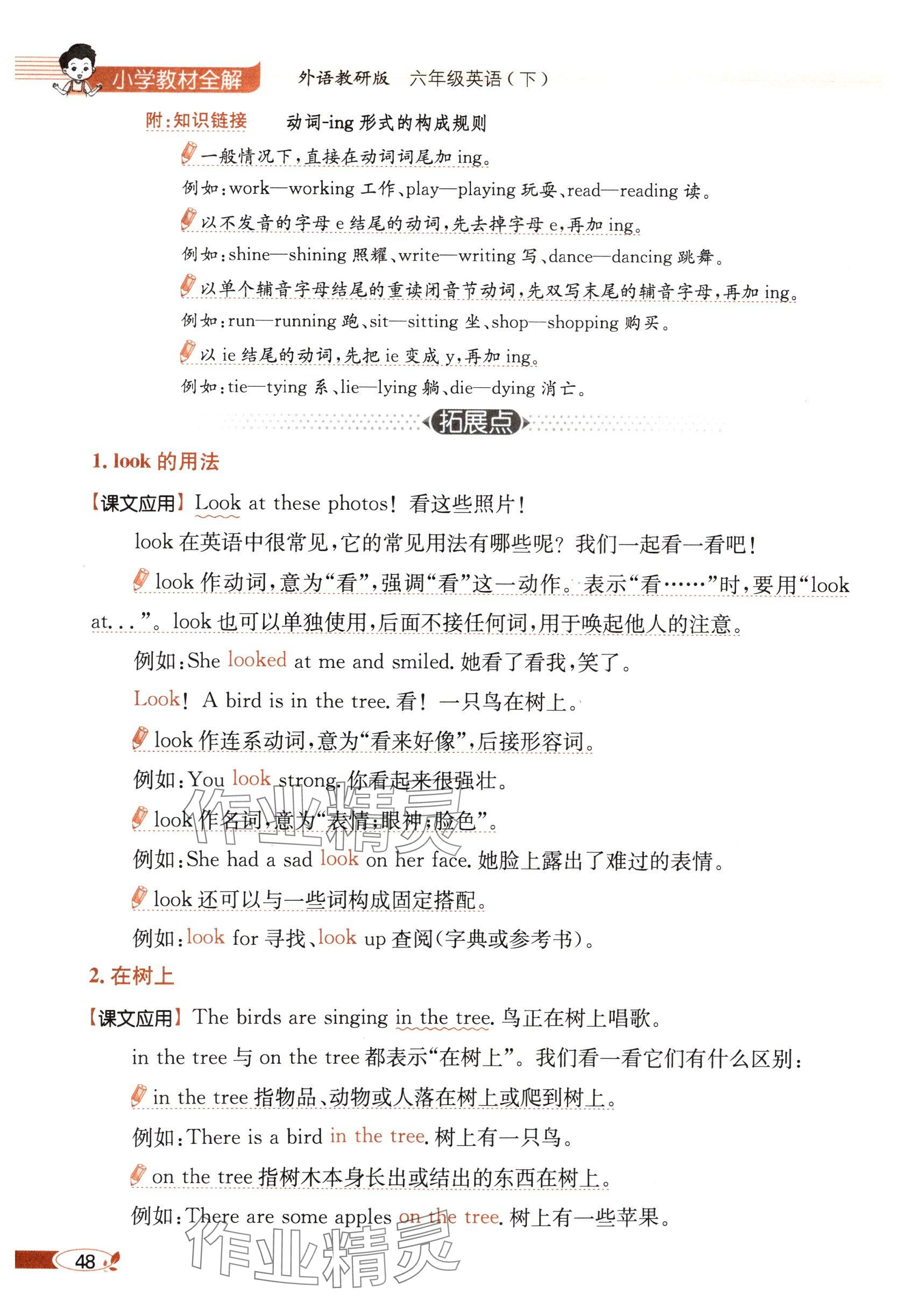 2025年教材課本六年級(jí)英語(yǔ)下冊(cè)外研版 參考答案第48頁(yè)