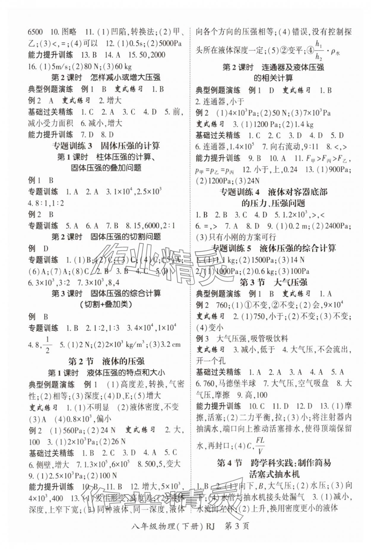 2025年啟航新課堂八年級物理下冊人教版 參考答案第3頁