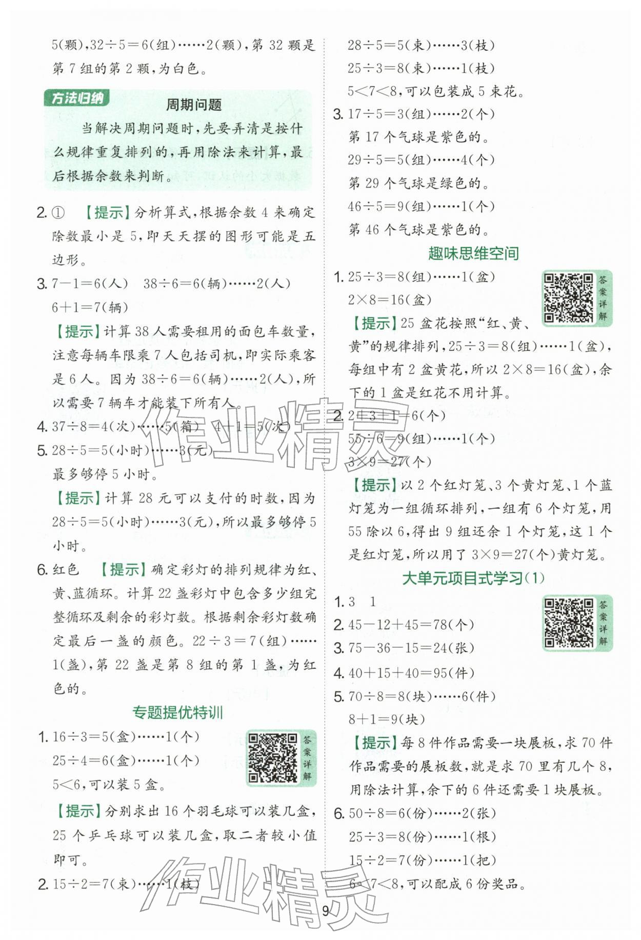 2026年实验班提优训练二年级数学下册北师大版&nbsp;第9页