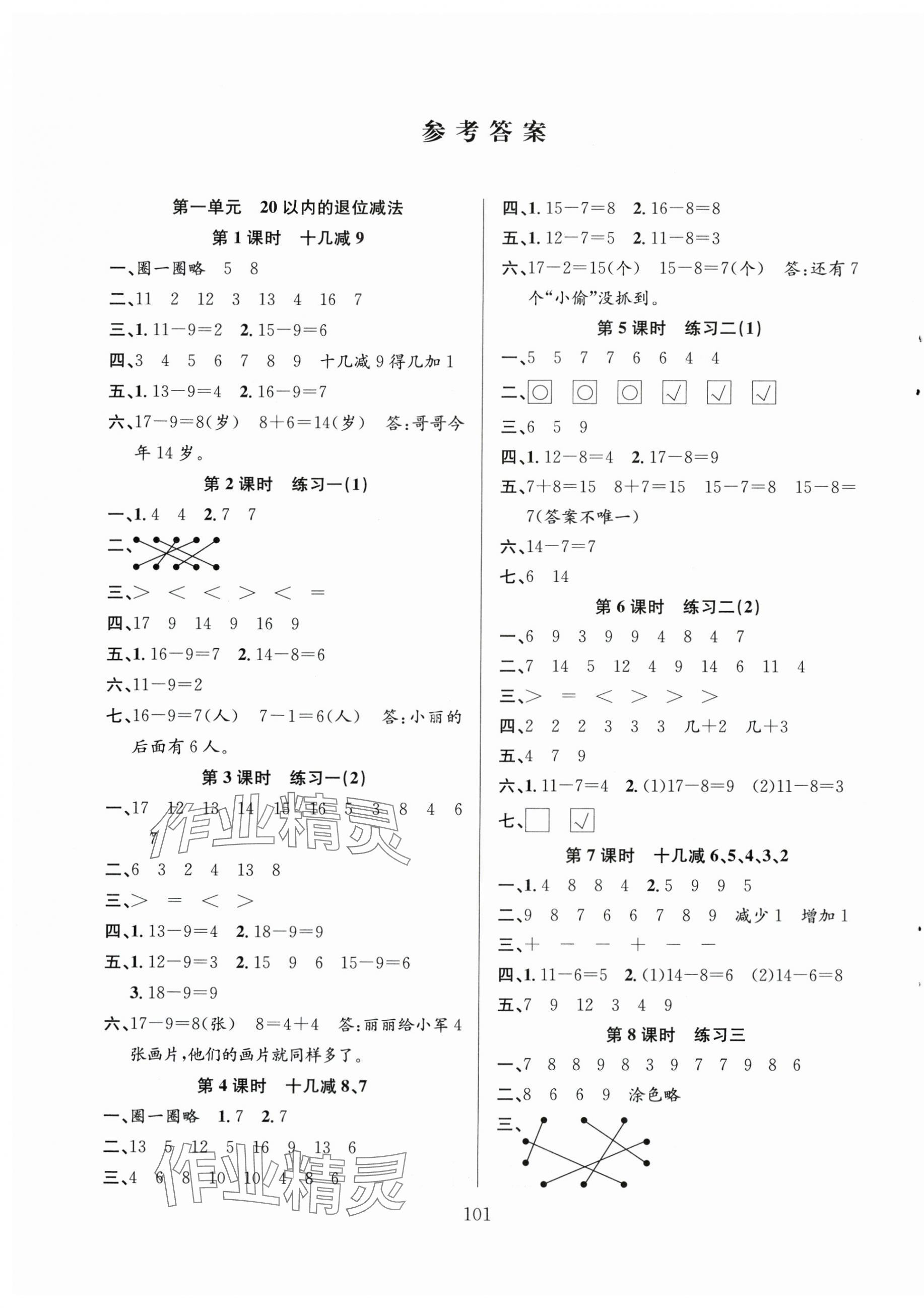 2024年阳光课堂课时作业一年级数学下册苏教版 第1页