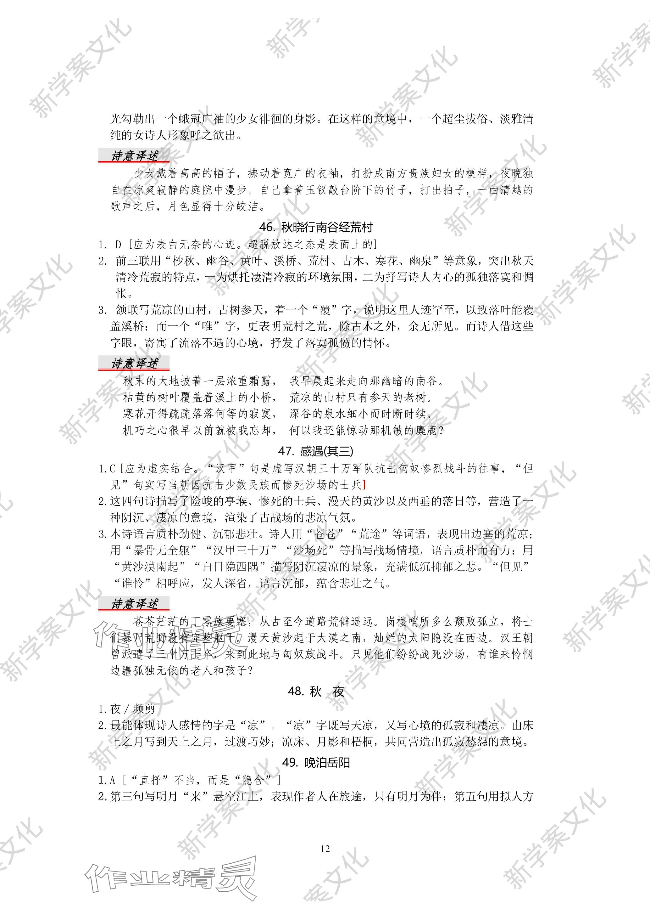 2023年高中古詩詞鑒賞入門與提升高中語文 參考答案第11頁