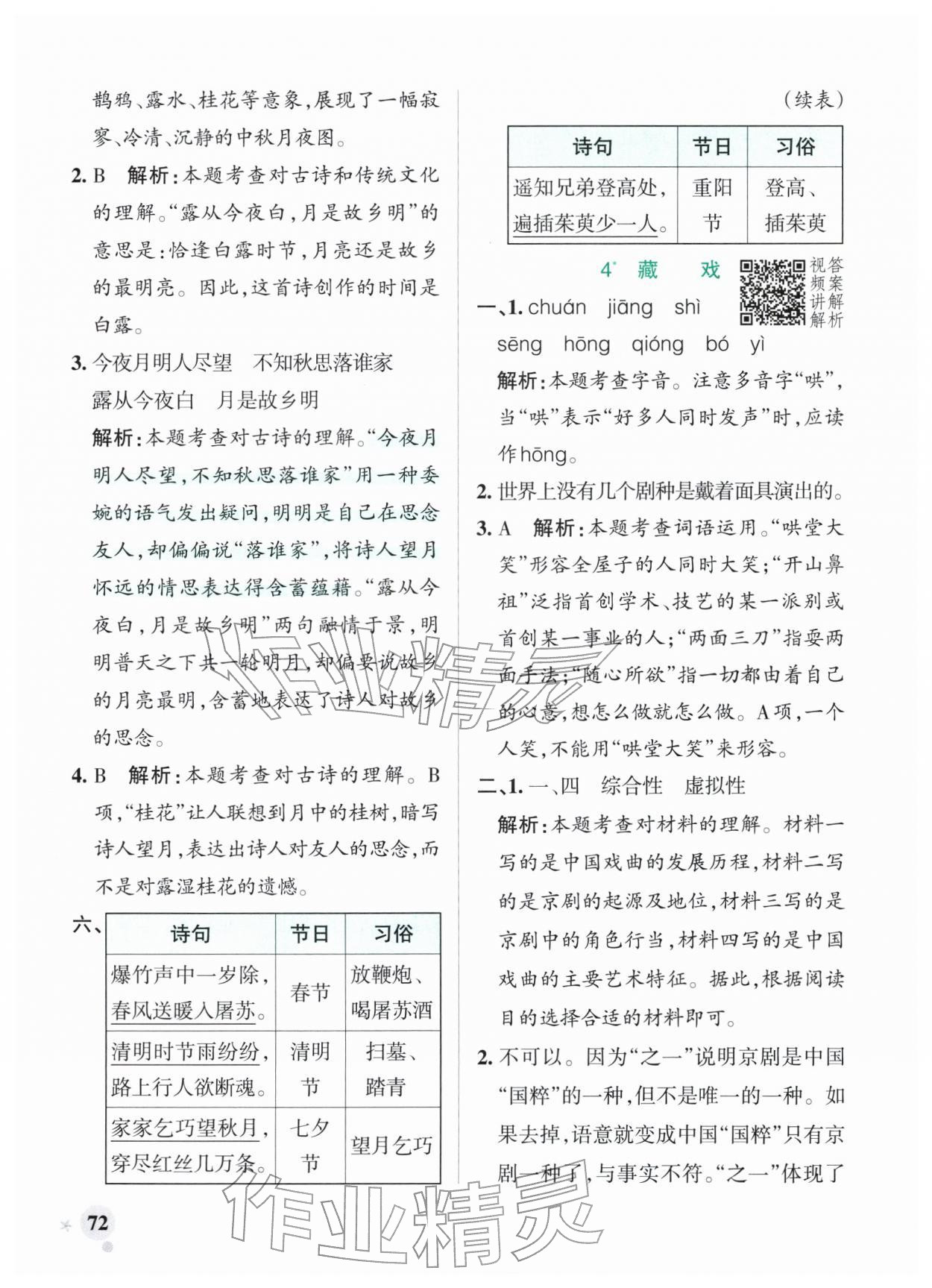 2026年小学学霸作业本六年级语文下册人教版广东专版&nbsp;第6页