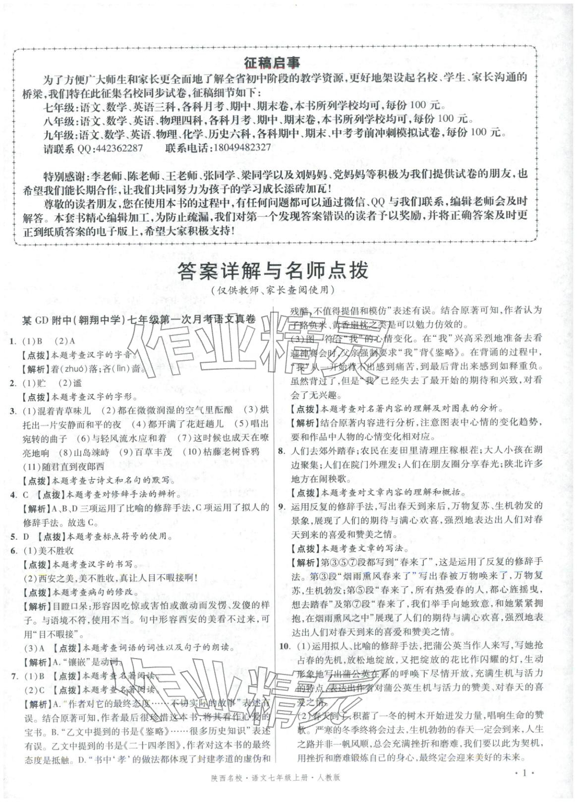 2025年初中毕业升学真题详解七年级语文上册人教版陕西专版 第1页