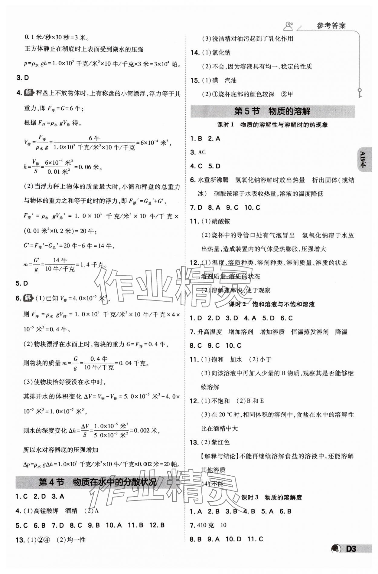 2024年少年班八年級科學(xué)上冊浙教版 參考答案第2頁