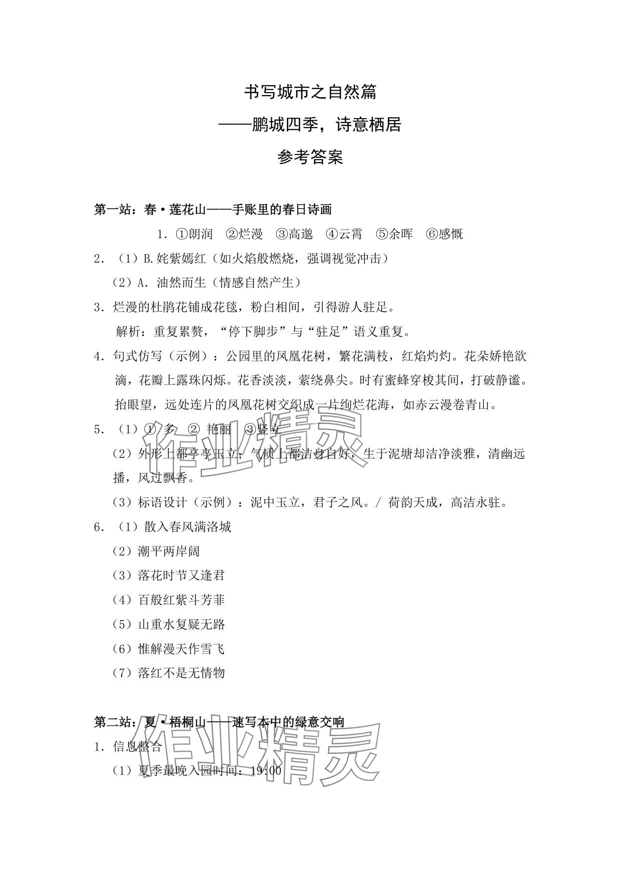2025年鹏教图书精彩假期暑假篇七年级 参考答案第1页