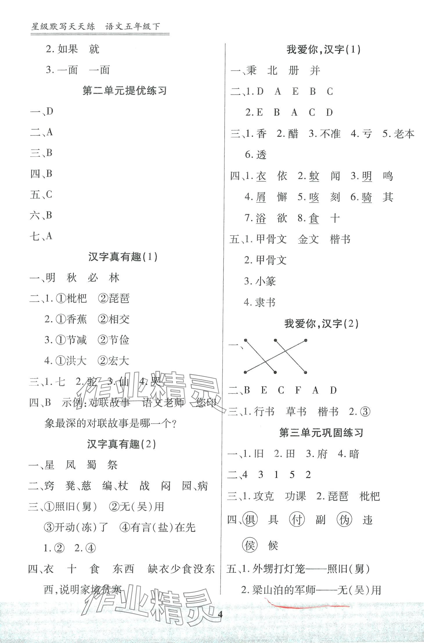 2024年星級(jí)默寫天天練五年級(jí)下冊(cè)人教版 第4頁