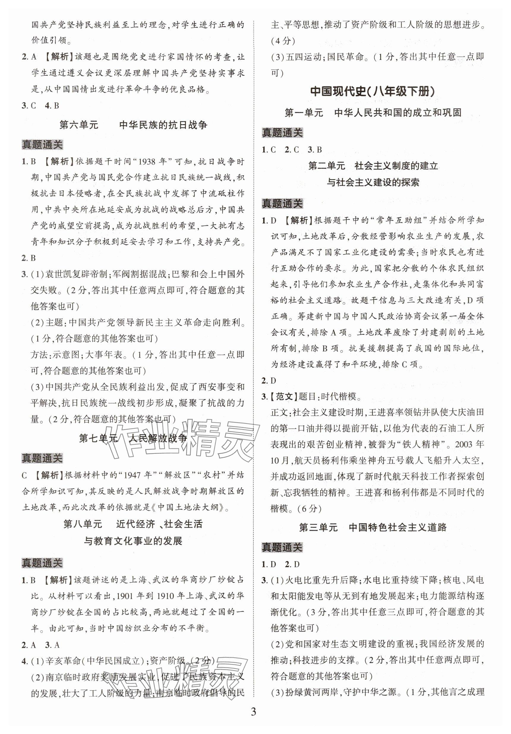 2025年一戰(zhàn)通關(guān)中考總復(fù)習(xí)歷史河南專版 參考答案第3頁(yè)