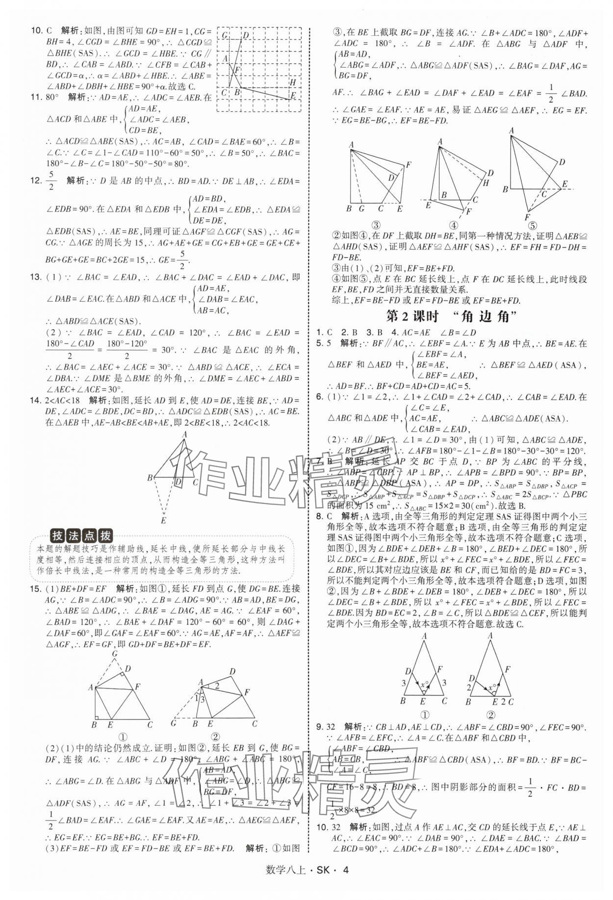 2025年學霸甘肅少年兒童出版社八年級數學上冊蘇科版 第4頁