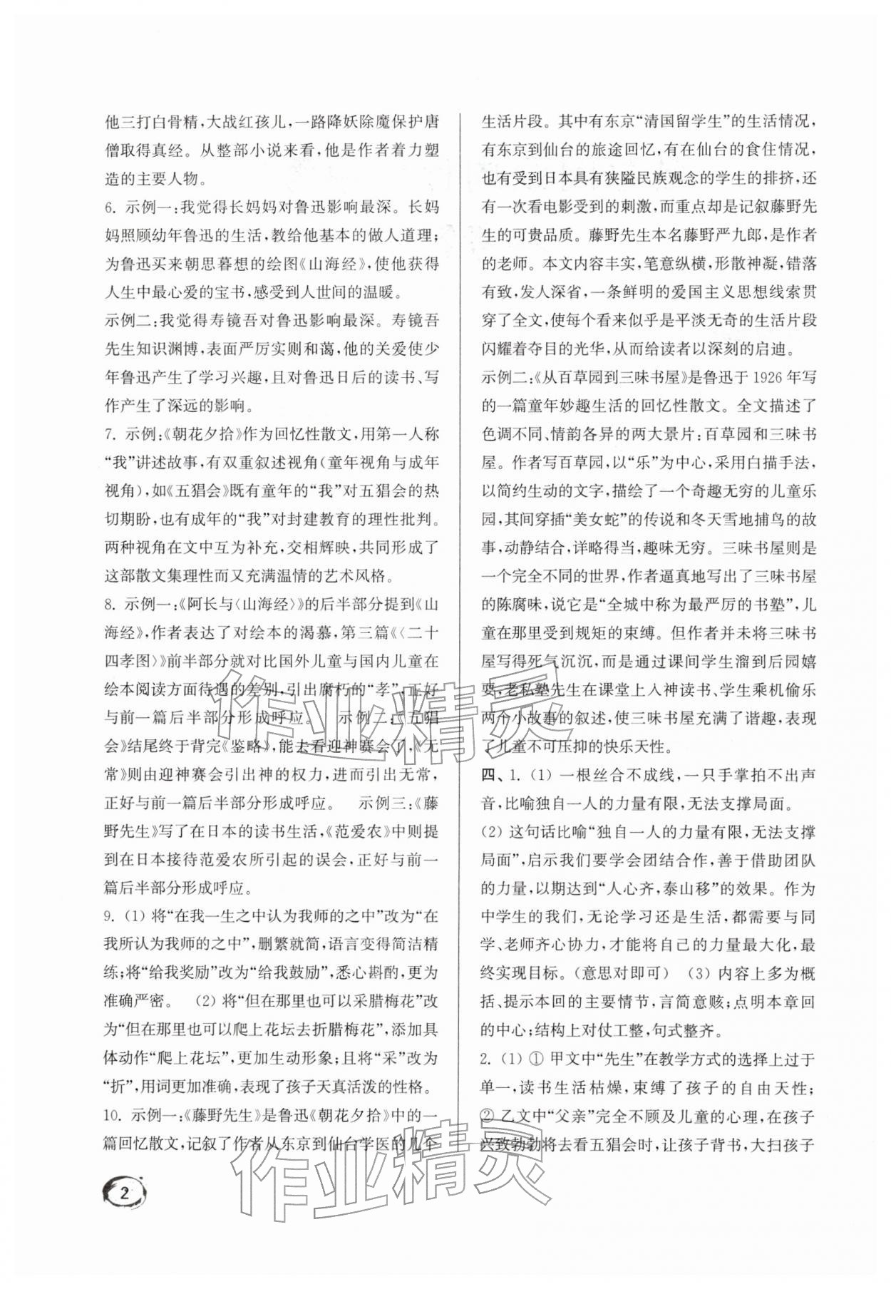 2026年名著閱讀周計(jì)劃語(yǔ)文中考版&nbsp;第2頁(yè)