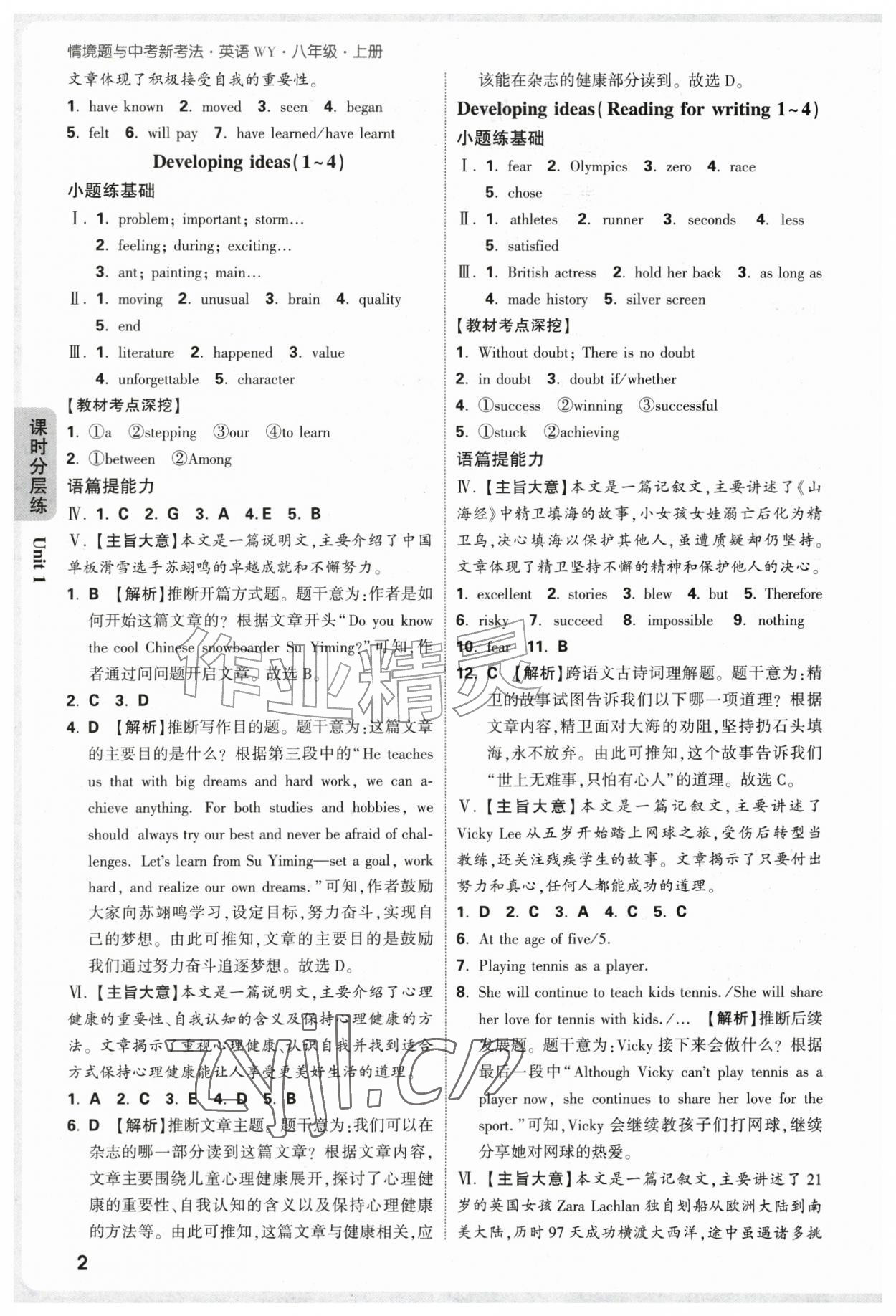 2026年万唯中考情境题八年级英语上册外研版&nbsp;第2页