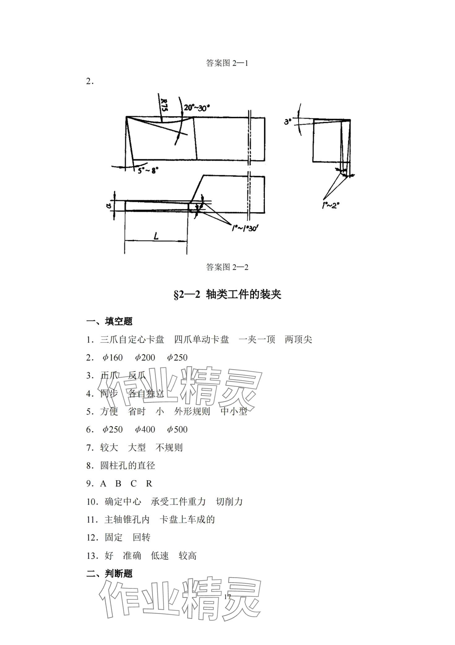 2024年车工工艺学习题册&nbsp;第16页