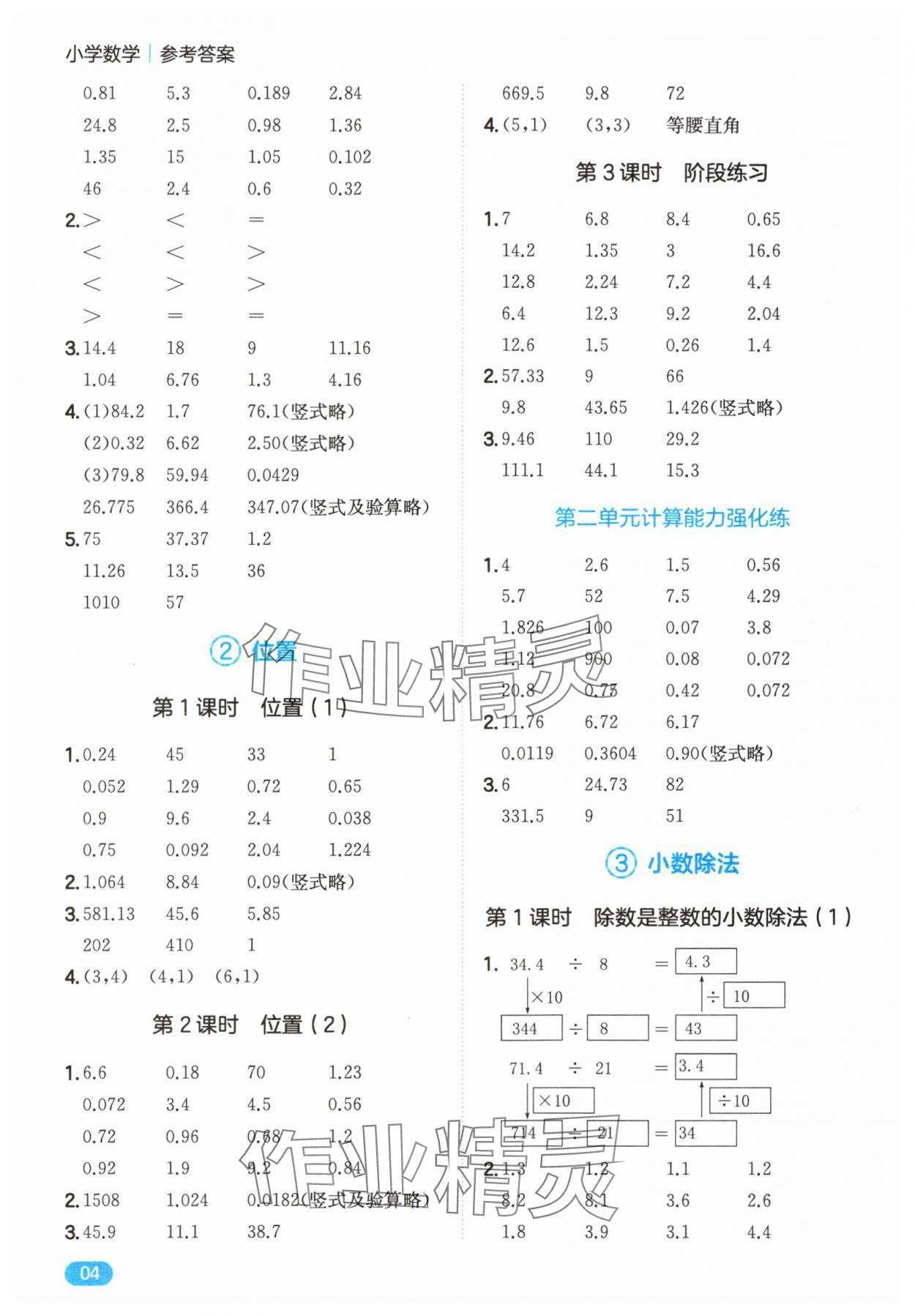 2025年一本计算题五年级数学上册人教版&nbsp;第4页