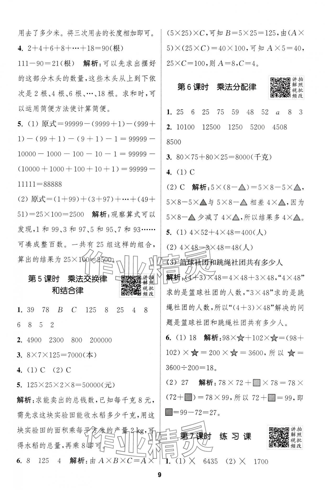 2025年拔尖特訓(xùn)四年級數(shù)學(xué)下冊人教版浙江專版 第9頁