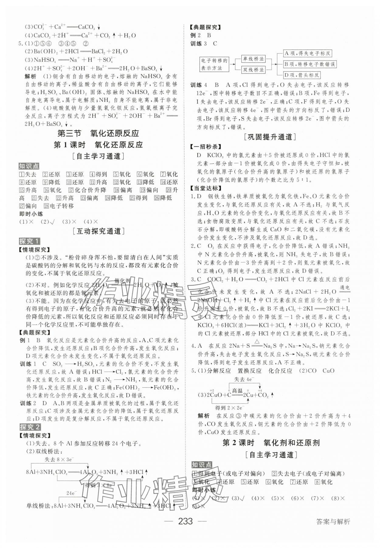 2023年綠色通道高中化學(xué)必修第一冊人教版 參考答案第4頁