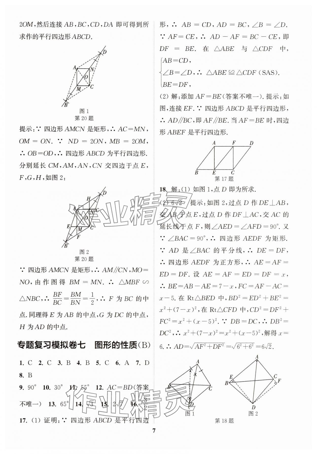 2025年中考專題復(fù)習(xí)模擬沖刺卷數(shù)學(xué) 第7頁(yè)