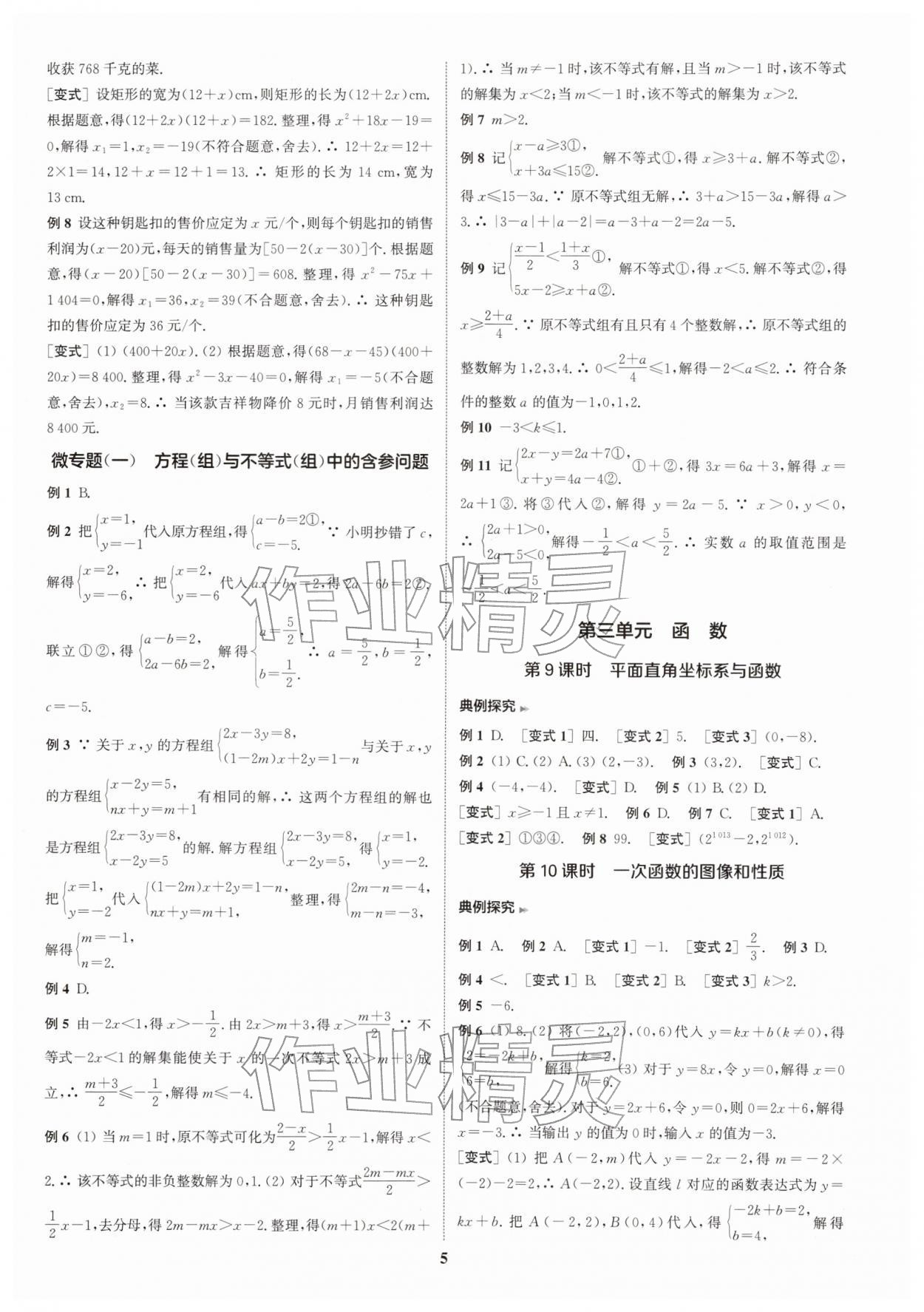 2026年通城1典中考复习方略数学中考连云港专版&nbsp;第6页