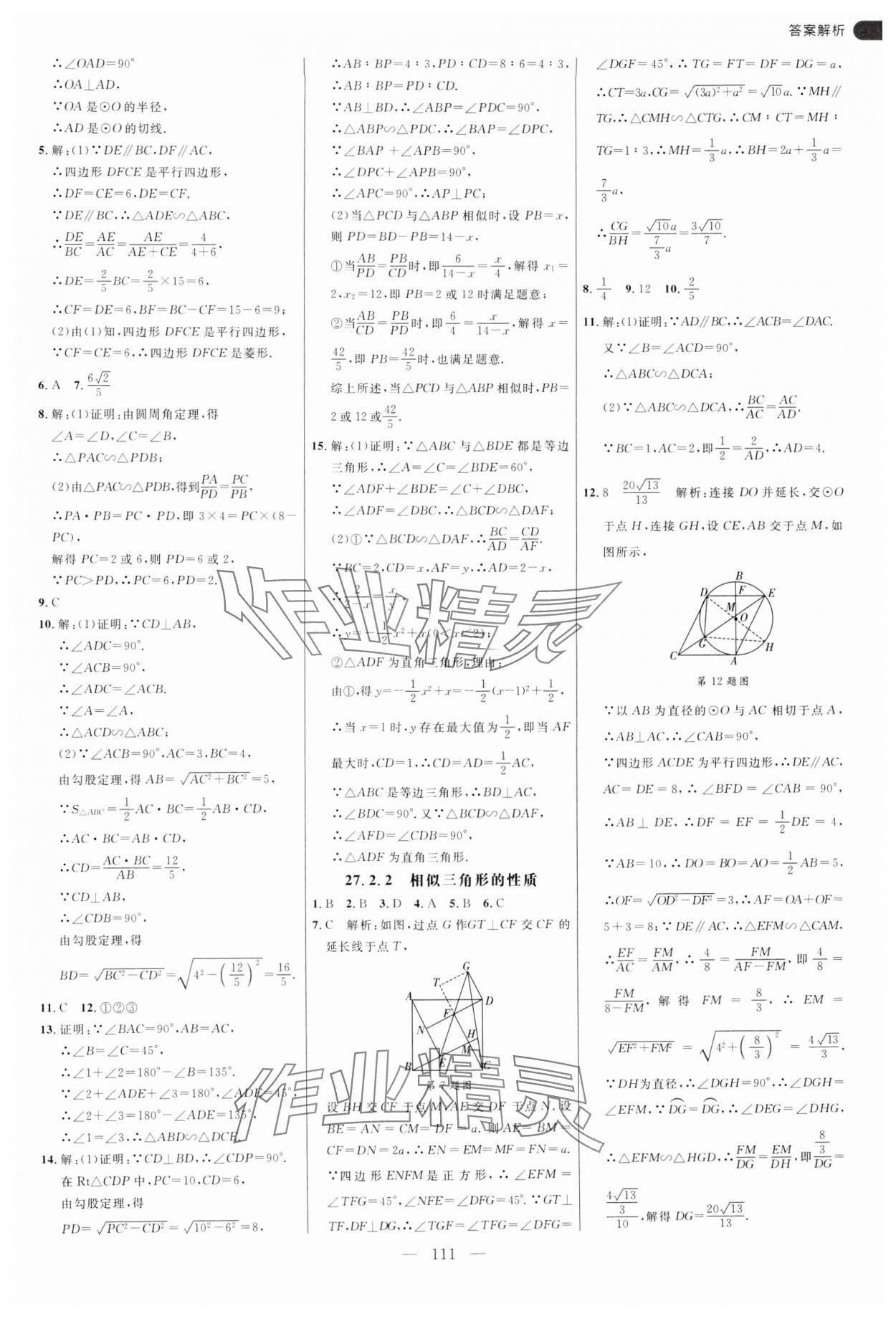 2025年細(xì)解巧練九年級(jí)數(shù)學(xué)下冊(cè)人教版 第11頁(yè)