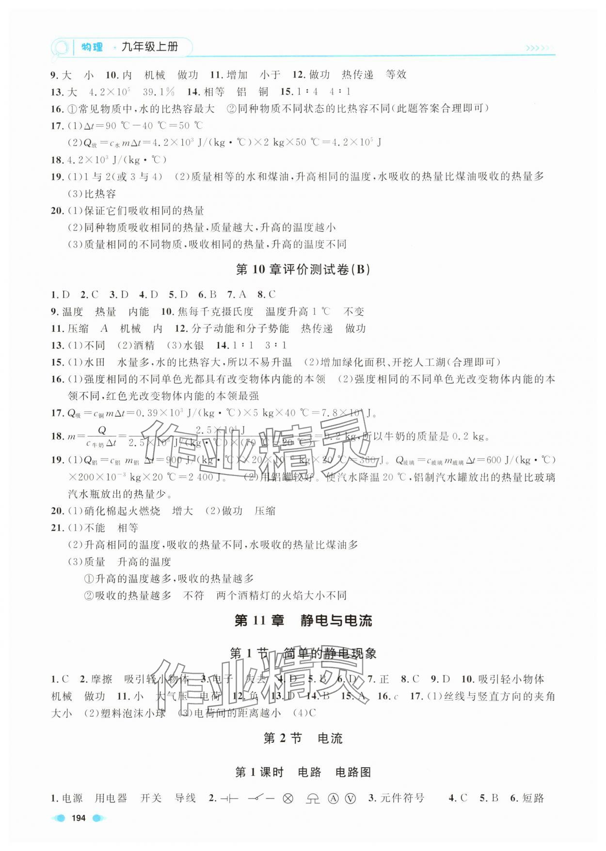 2025年上海作業(yè)九年級(jí)物理上冊(cè)滬教版五四制 第4頁(yè)