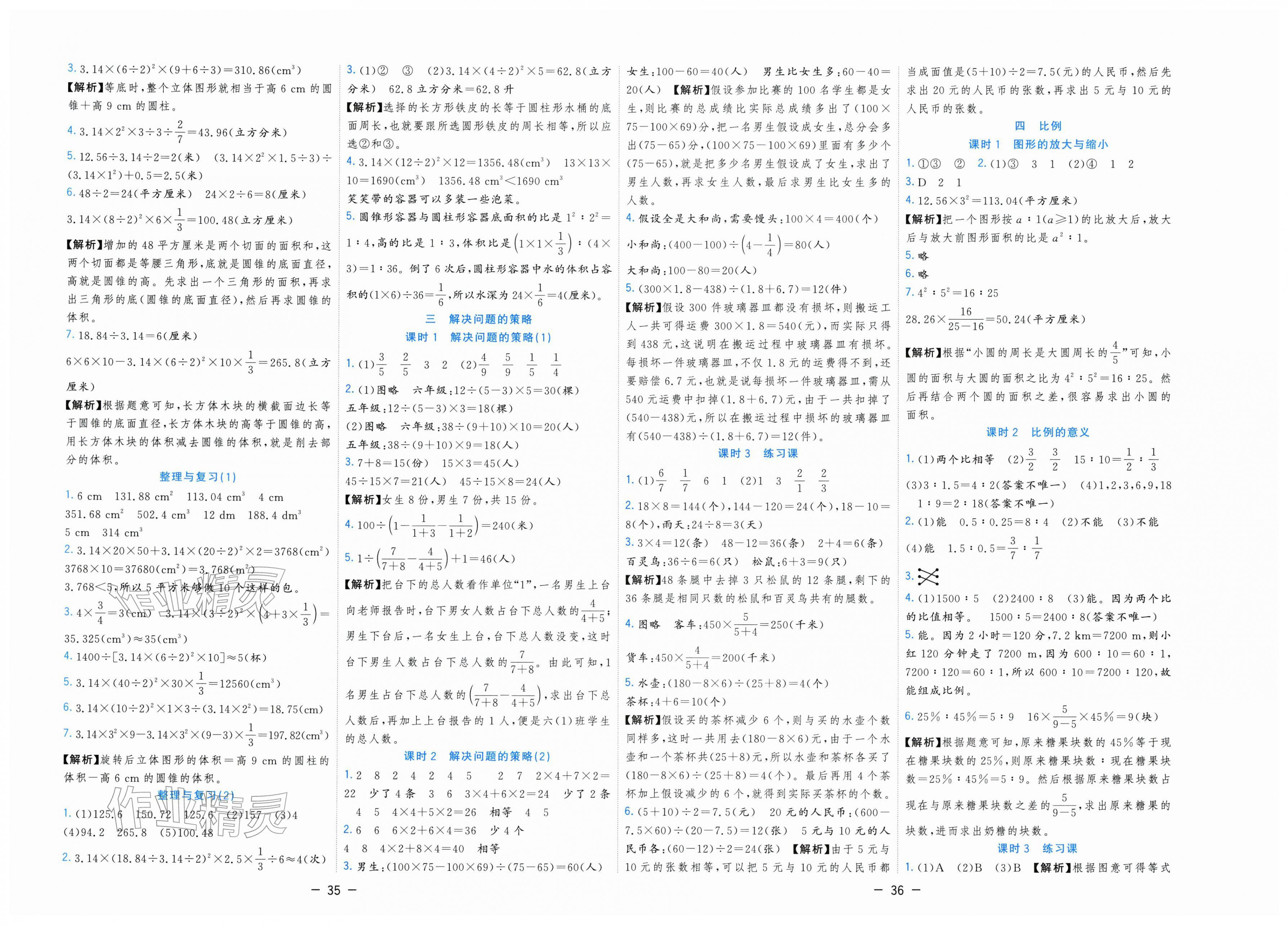 2026年全优作业本六年级数学下册苏教版&nbsp;第2页