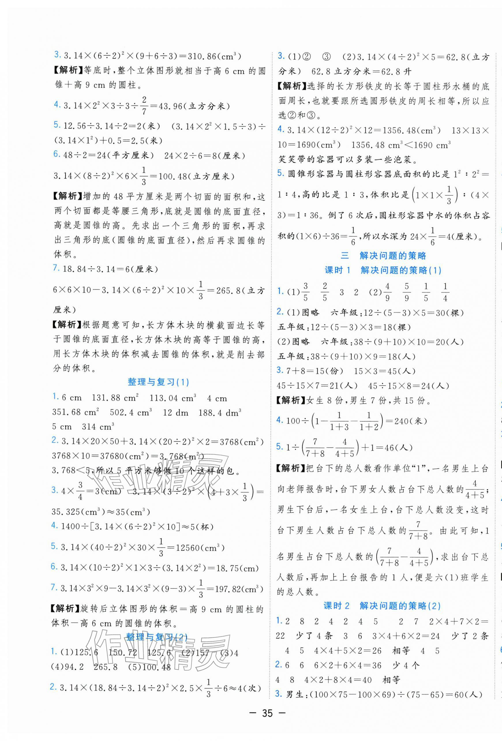2026年全优作业本六年级数学下册苏教版&nbsp;第3页