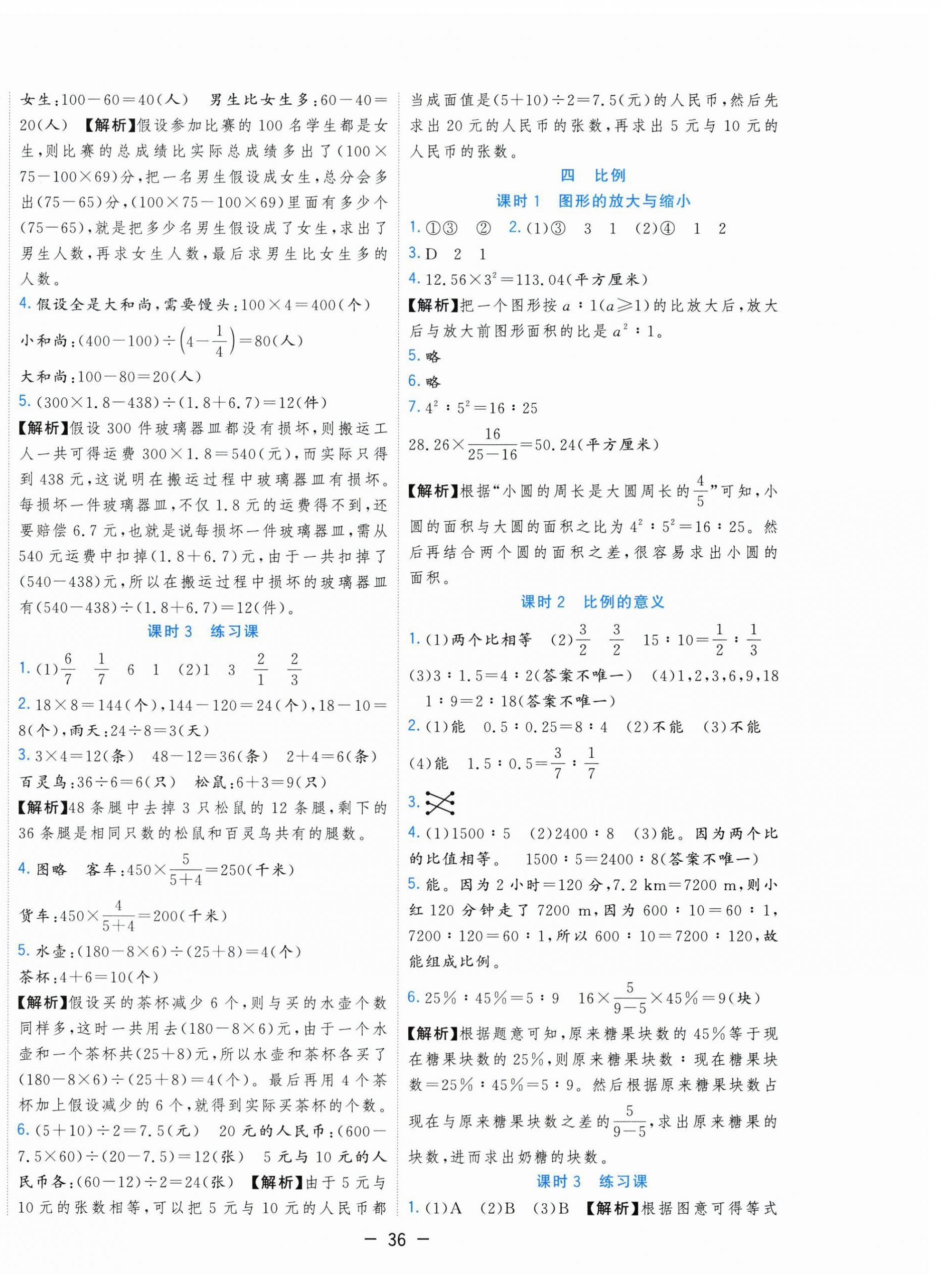 2026年全优作业本六年级数学下册苏教版&nbsp;第4页