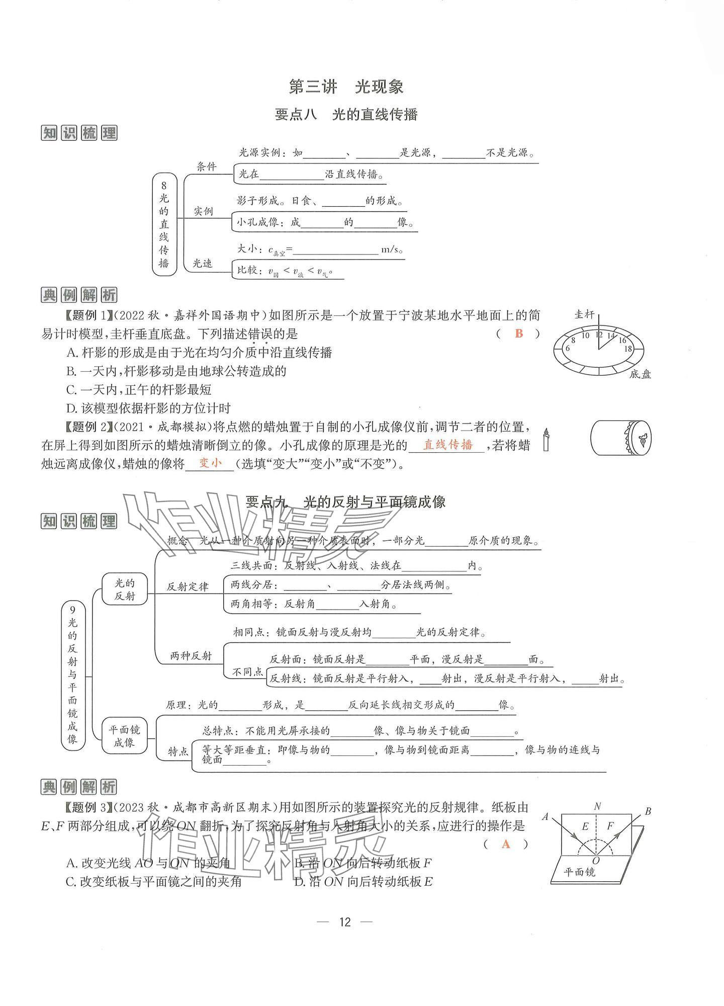 2024年物理學(xué)堂八年級上冊教科版 參考答案第11頁