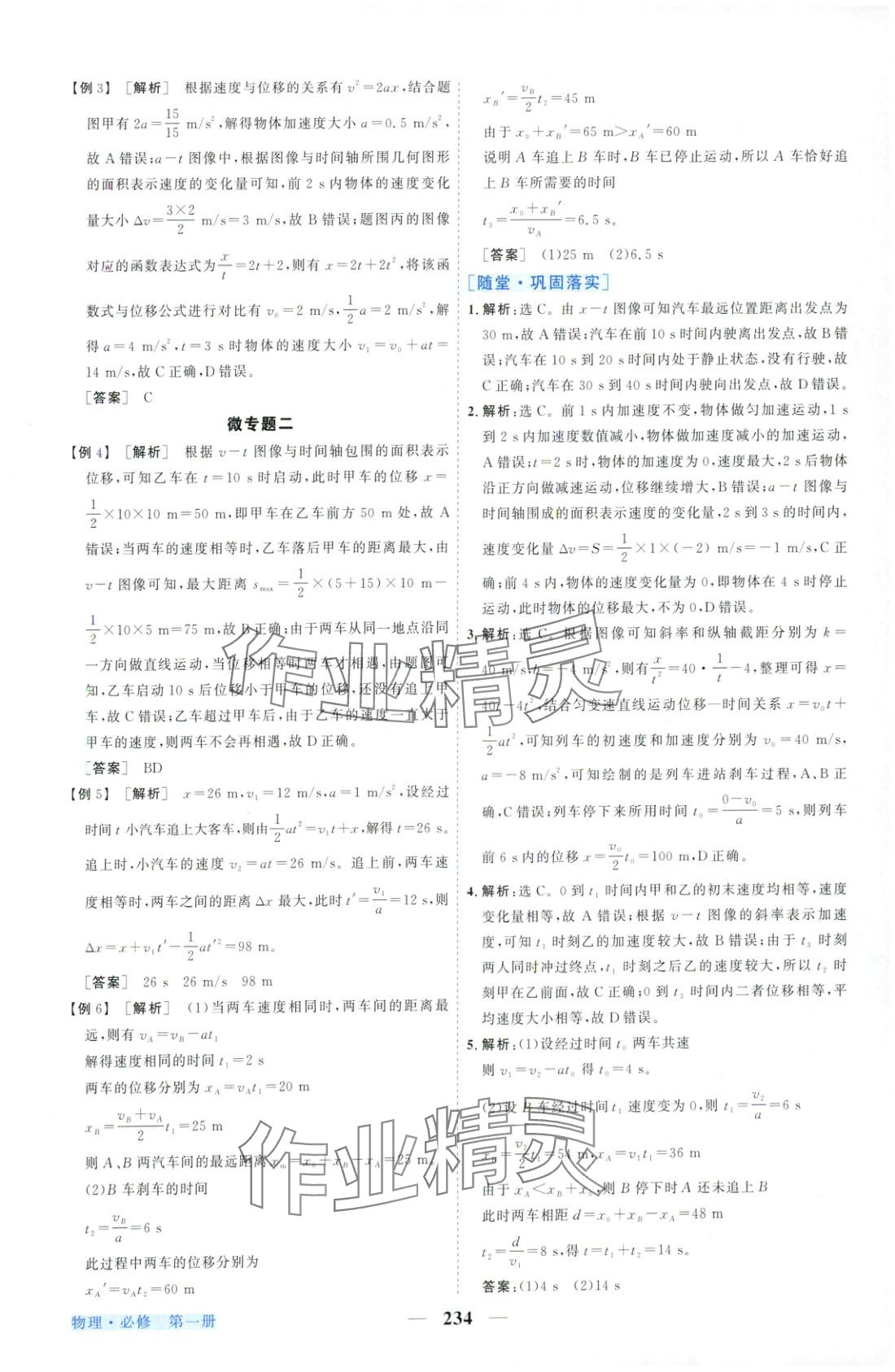 2025年新坐標(biāo)同步練習(xí)高中物理必修第一冊人教版青海專版&nbsp;第14頁