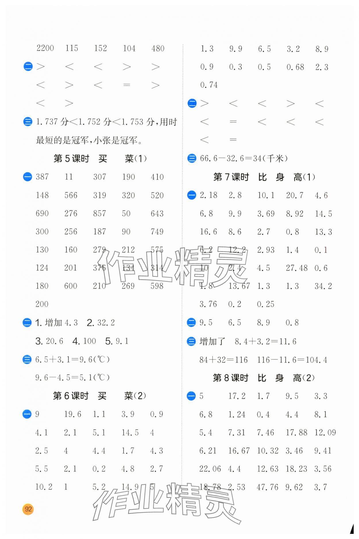 2025年实验班计算高手四年级数学下册北师大版 第2页