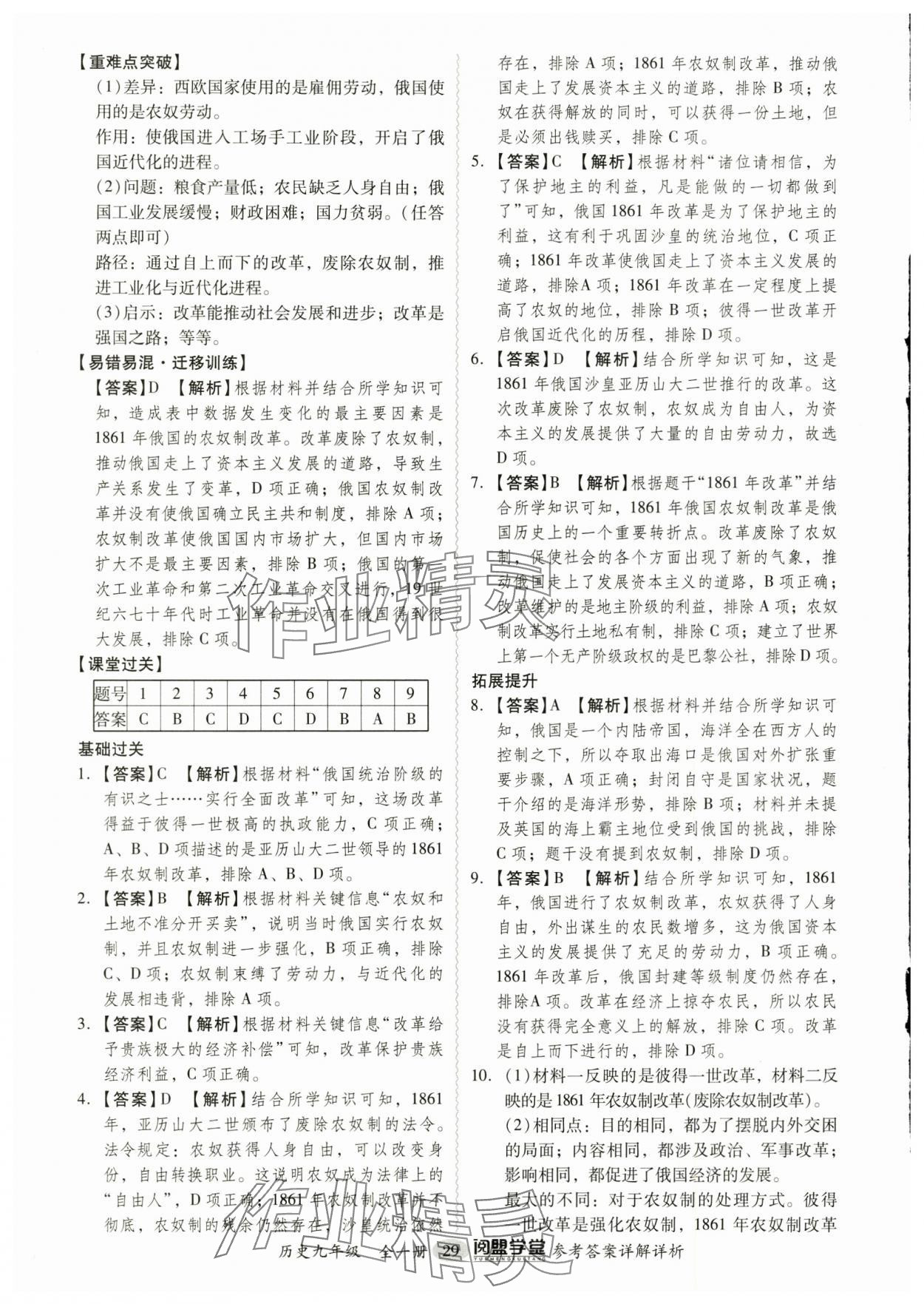 2024年分層導(dǎo)學(xué)案九年級(jí)歷史全一冊(cè)人教版廣州專版 第29頁