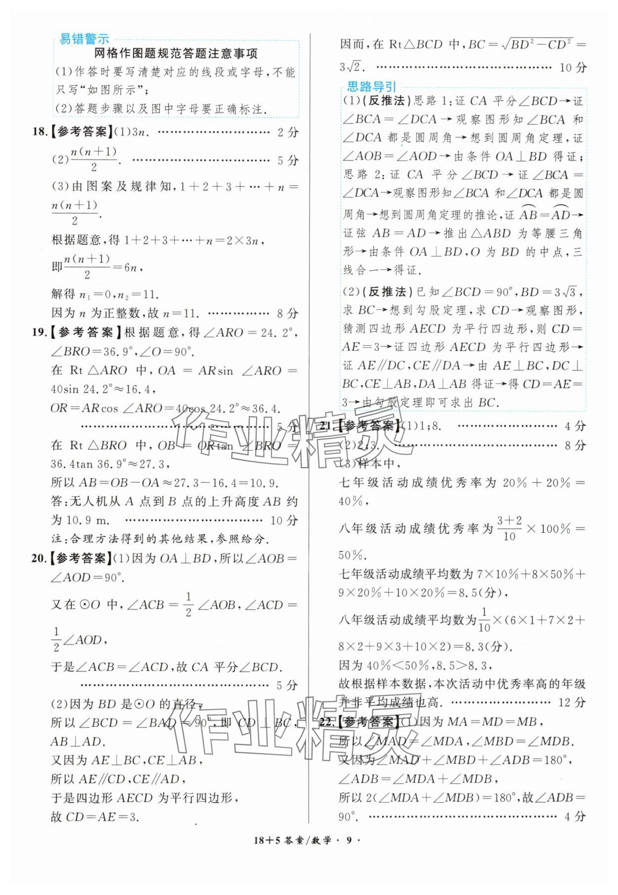 2025年木牘教育中考試題精編九年級(jí)數(shù)學(xué)人教版安徽專版 第9頁(yè)