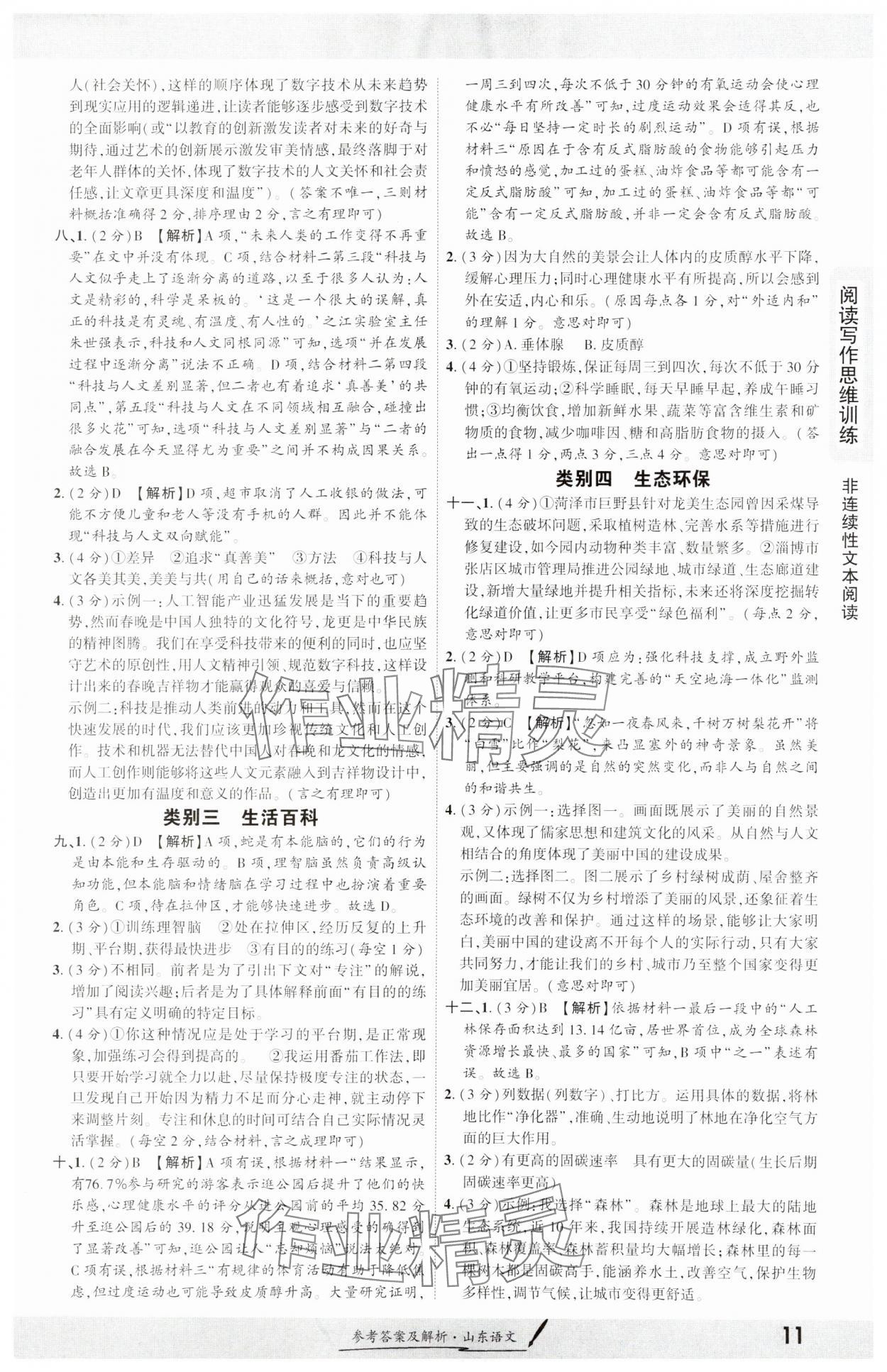 2025年一戰(zhàn)成名考前新方案語文山東專版 參考答案第10頁